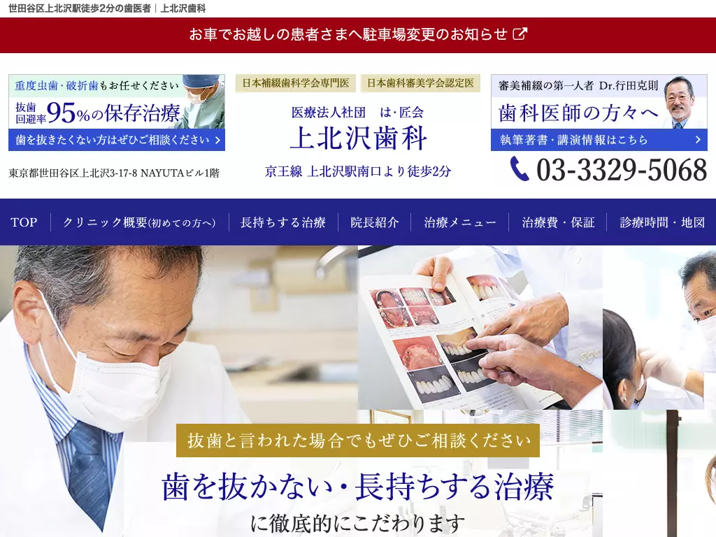 医療法人社団は・匠会　四谷三栄町歯科