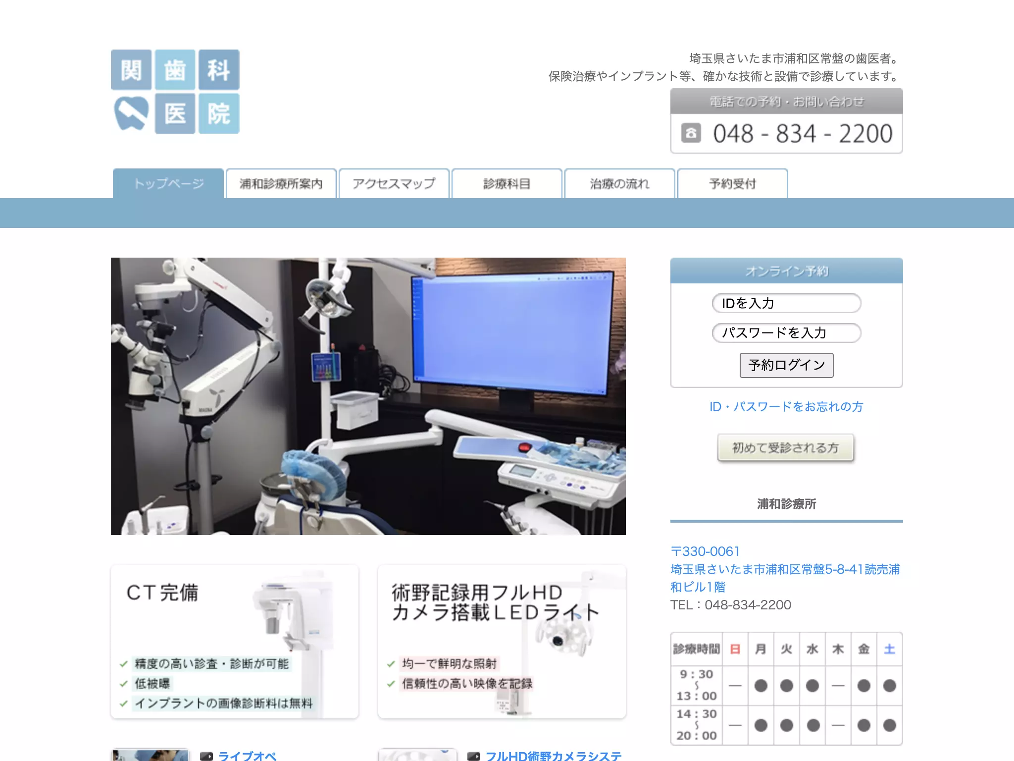 関歯科医院