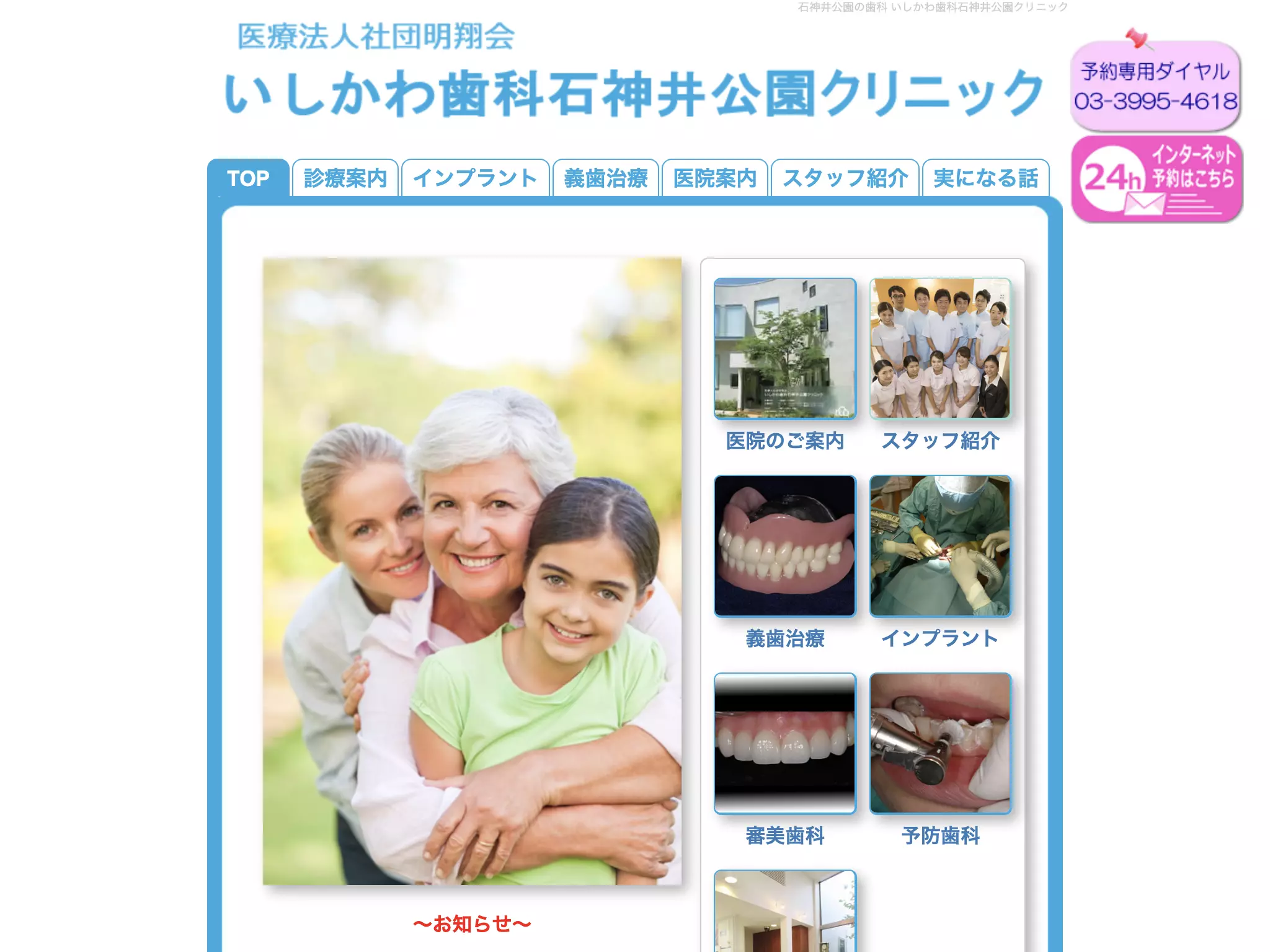 医療法人社団明翔会　いしかわ歯科石神井公園クリニック