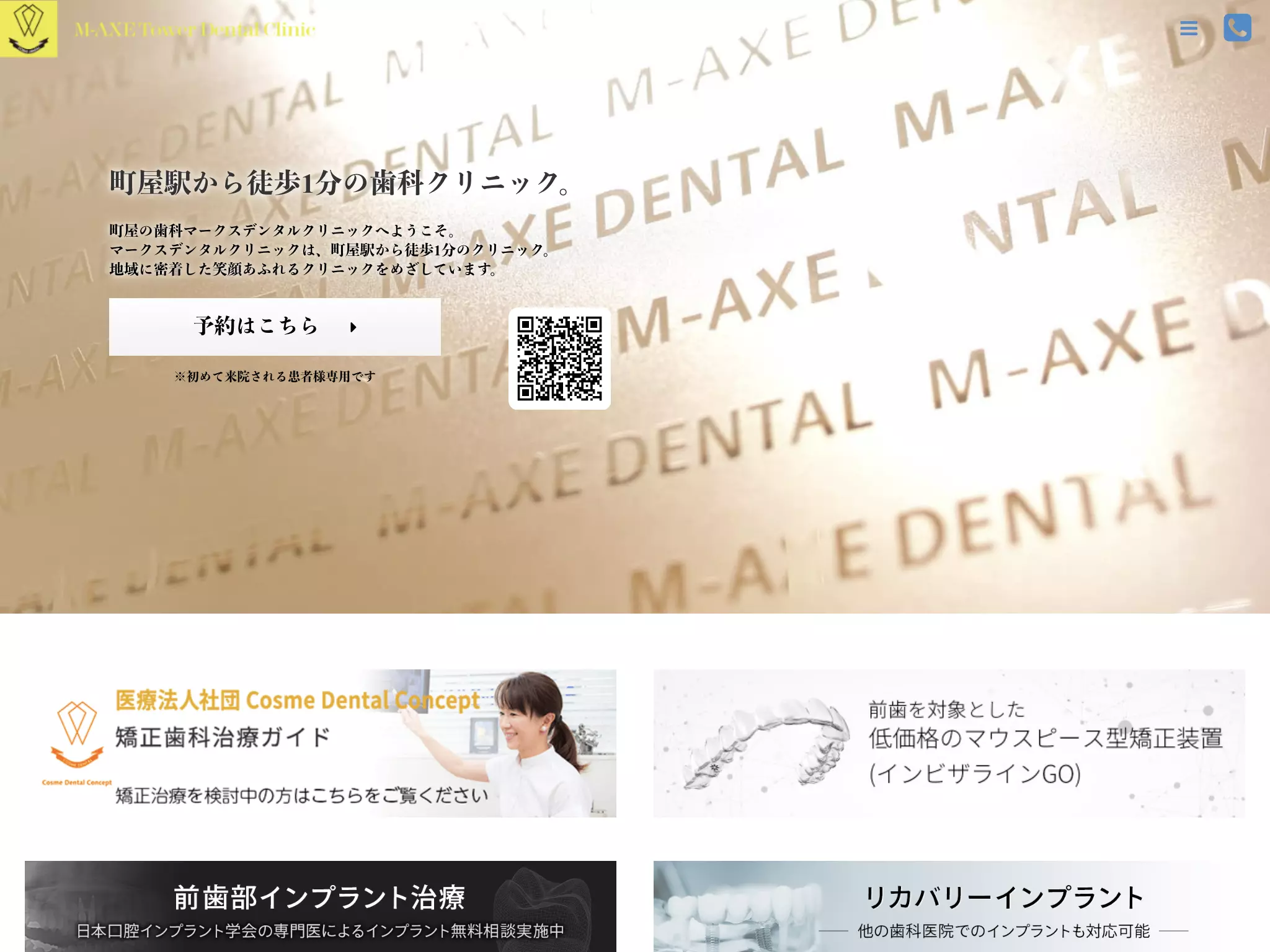 医療法人社団ＣｏｓｍｅＤｅｎｔａｌＣｏｎｃｅｐｔマークスデンタルクリニック