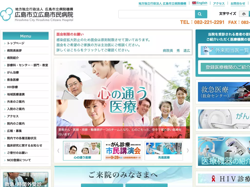 地方独立行政法人広島市立病院機構　広島市立広島市民病院の画像