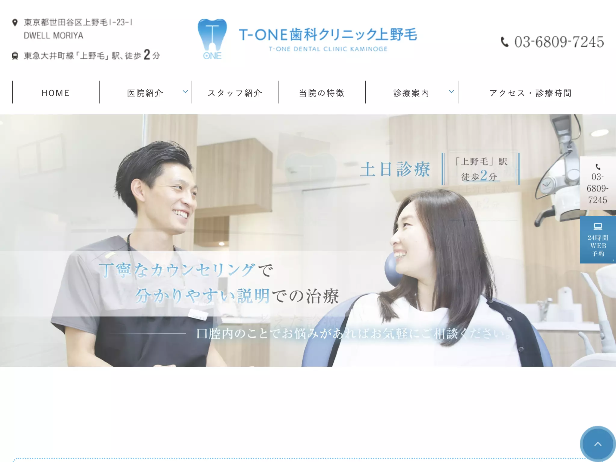 Ｔ－ＯＮＥ歯科クリニック上野毛