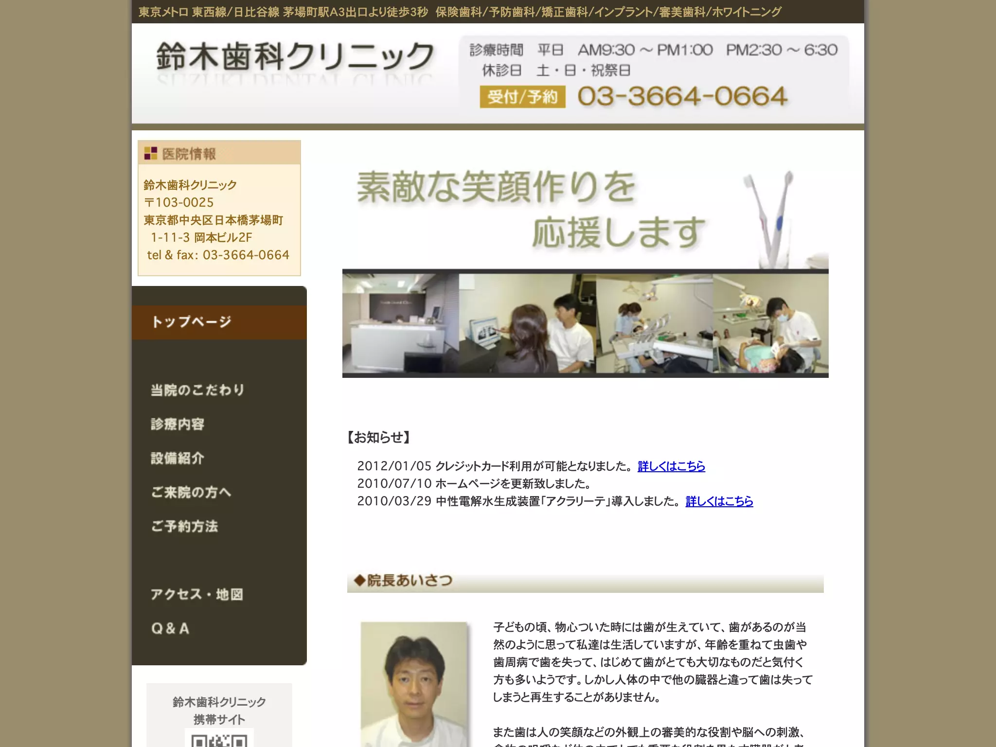 鈴木歯科クリニック