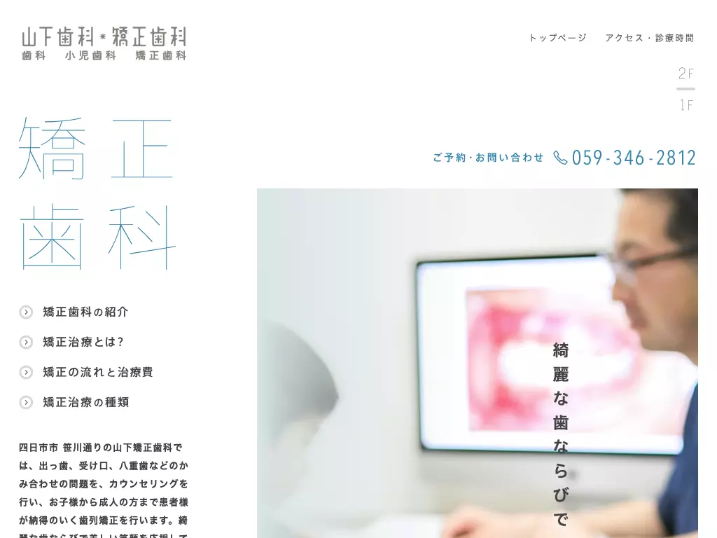 医療法人）山下矯正歯科