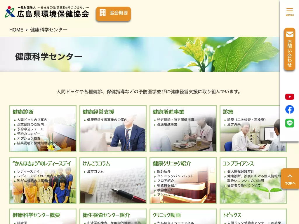 一般財団法人　広島県環境保健協会　健康クリニックの画像