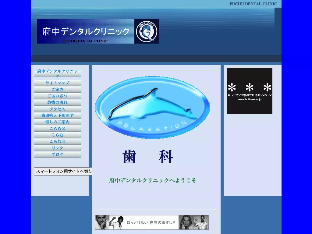 府中デンタルクリニック