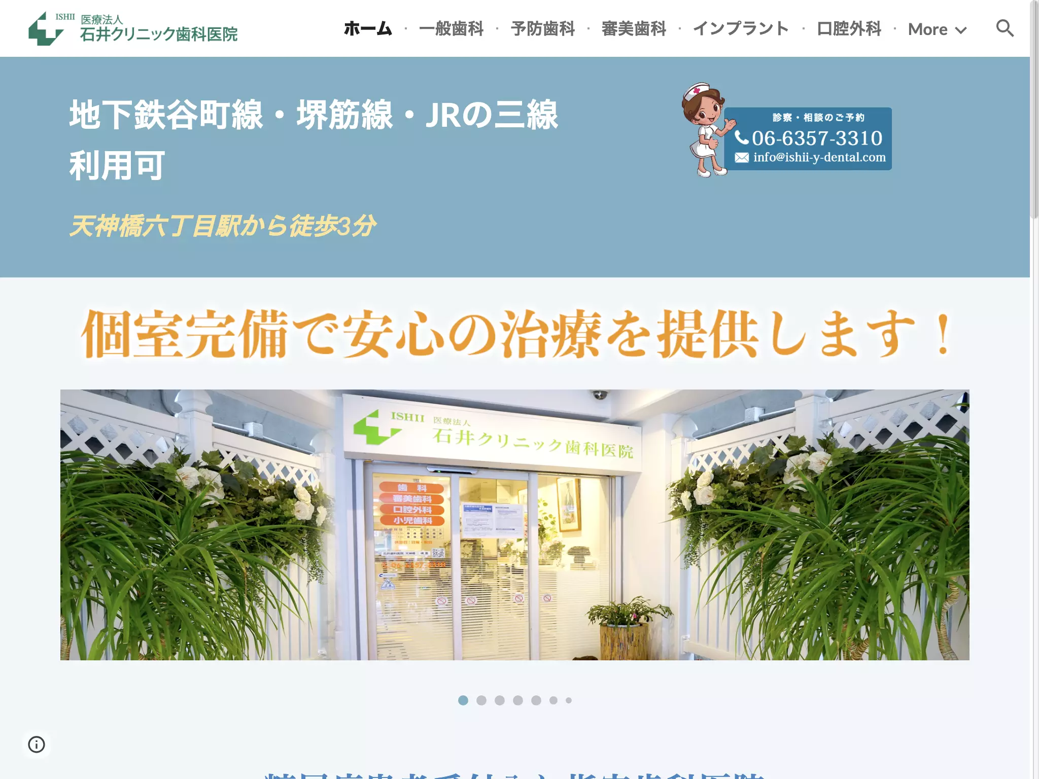 医療法人石井クリニック歯科医院