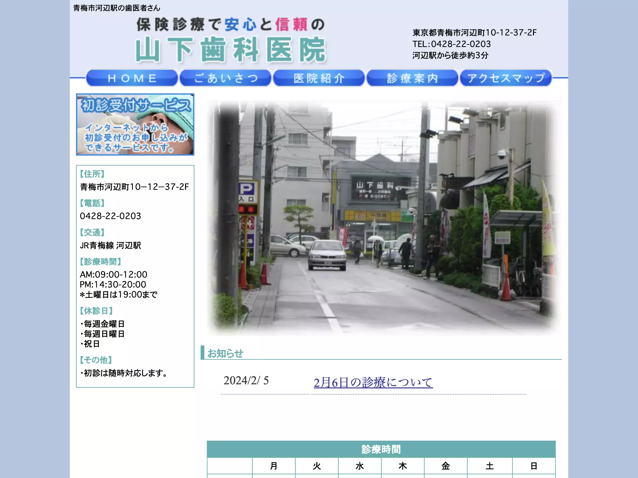 山下歯科医院
