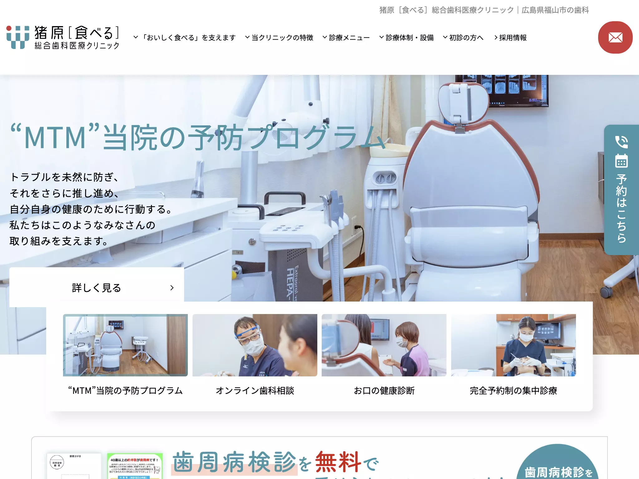 医療法人社団　敬崇会　猪原［食べる］総合歯科医療クリニックの画像