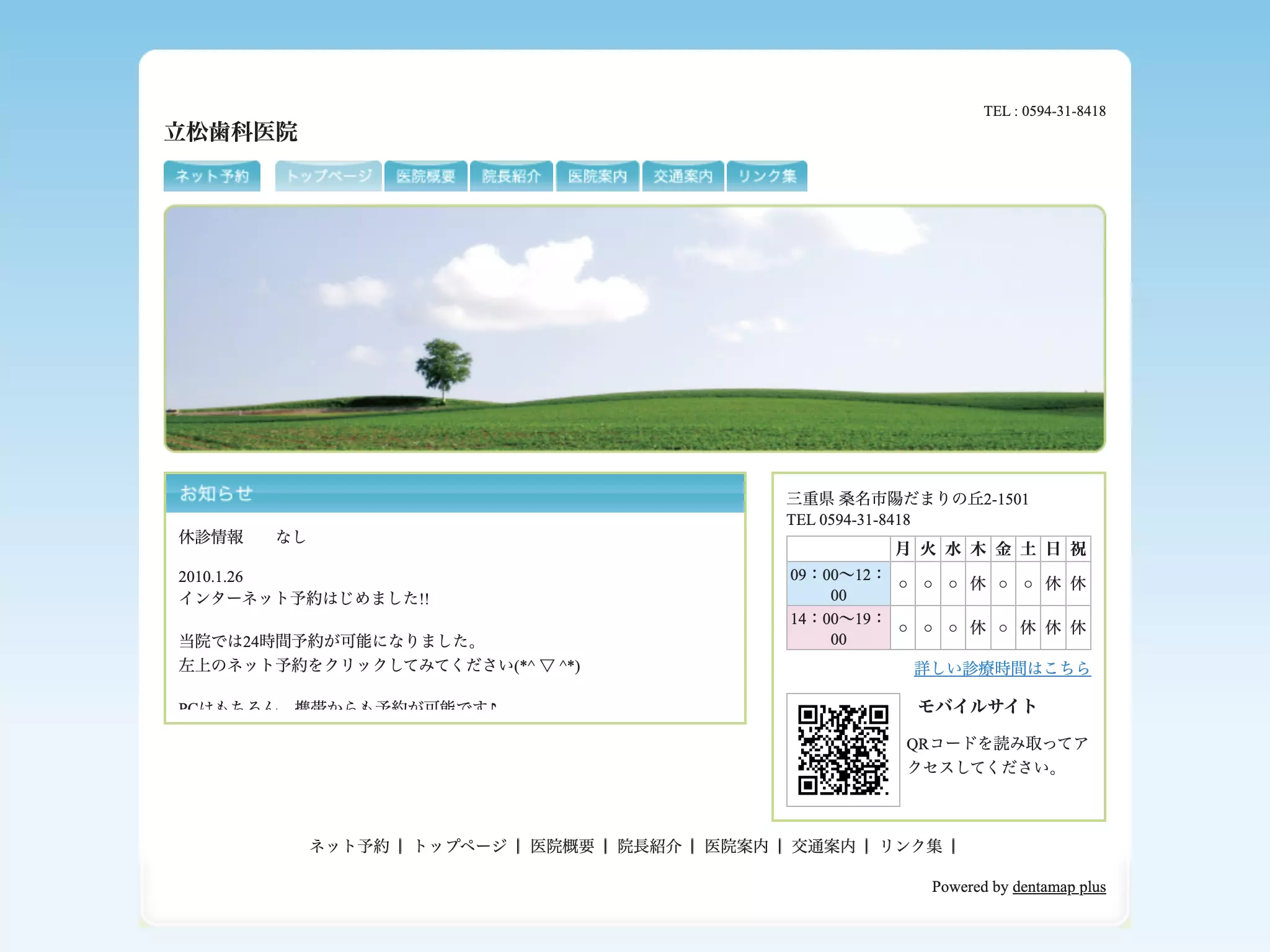 立松歯科医院