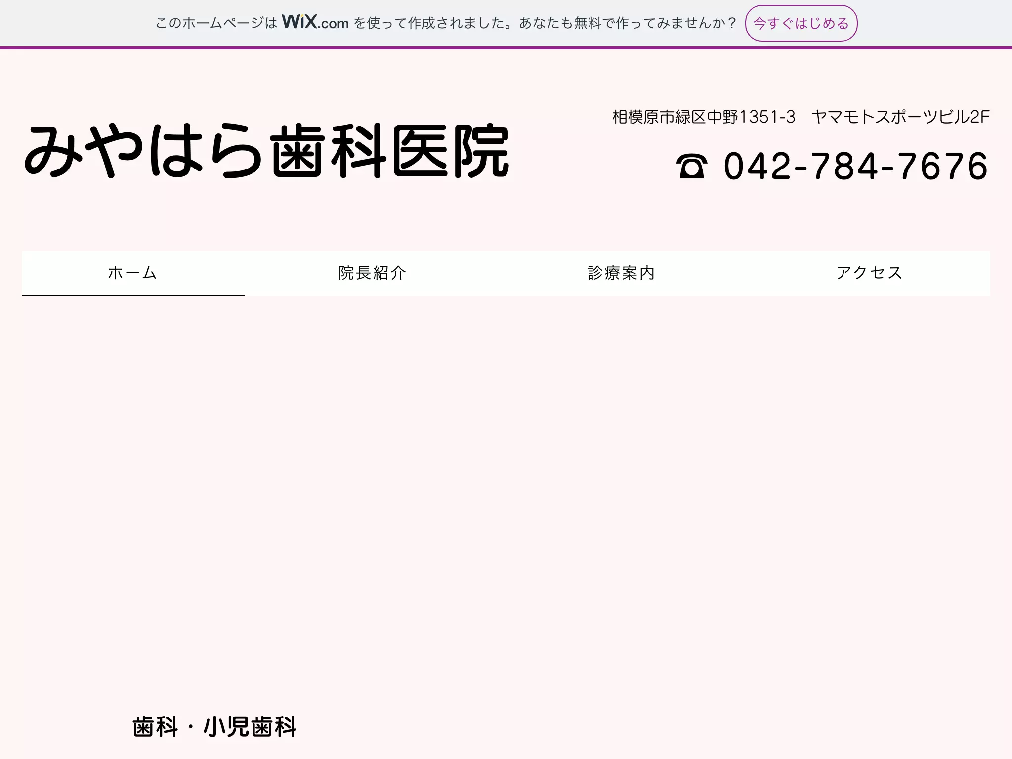 みやはら歯科医院