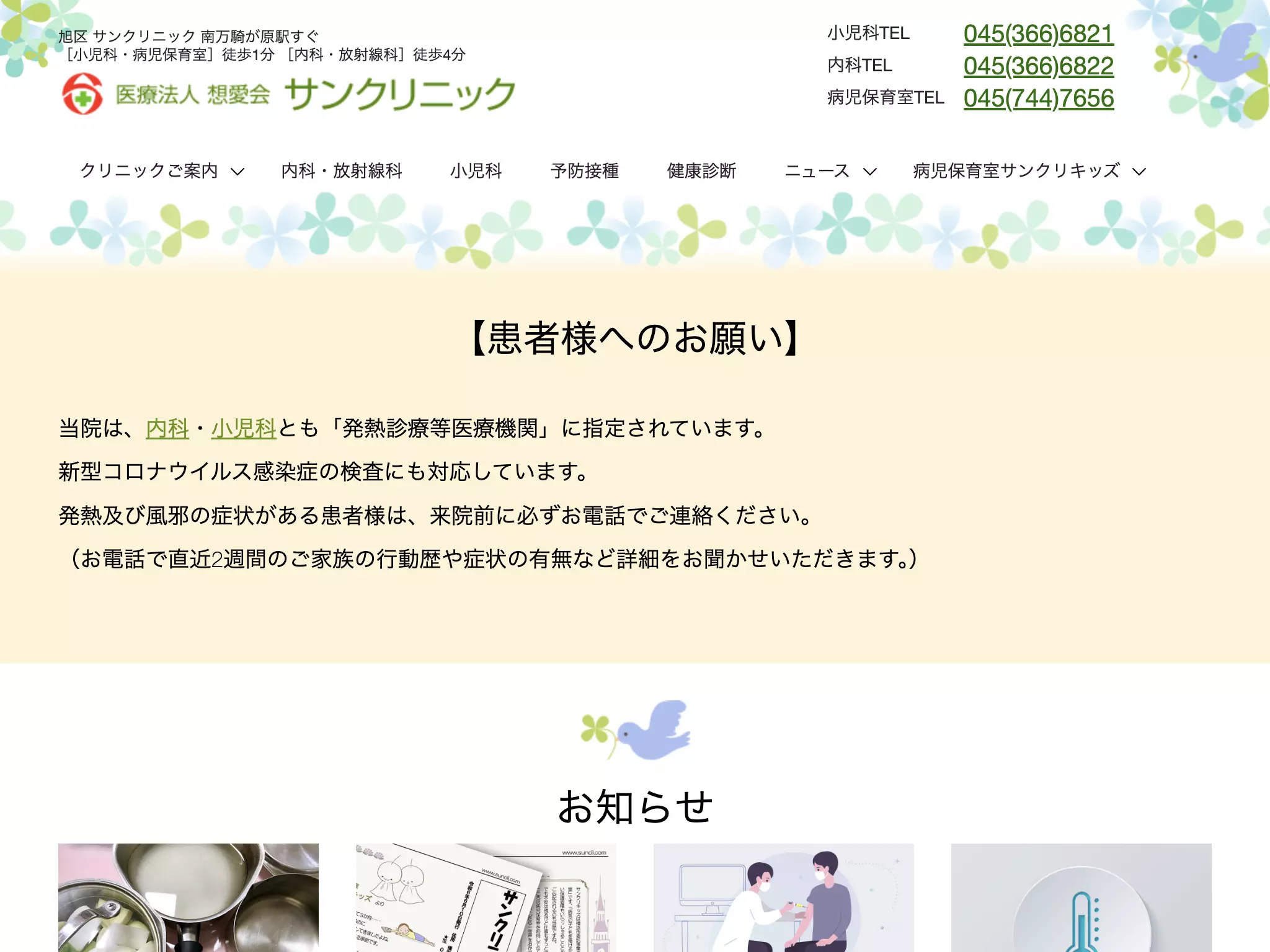 医療法人想愛会サンクリニック小児科