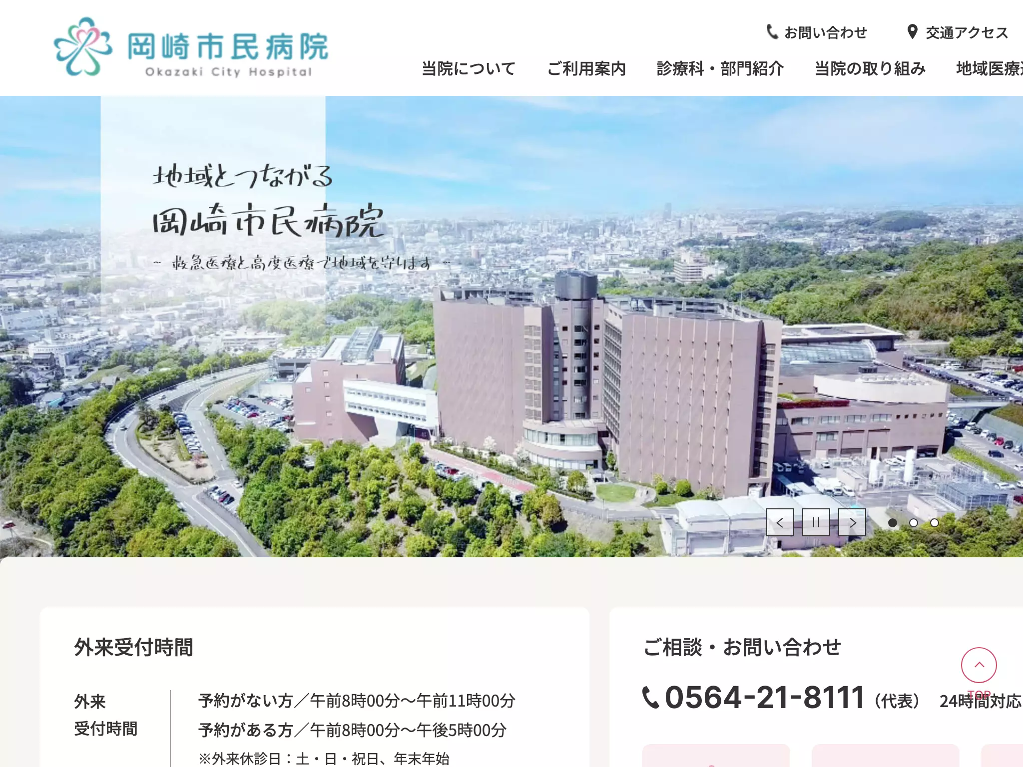 岡崎市民病院