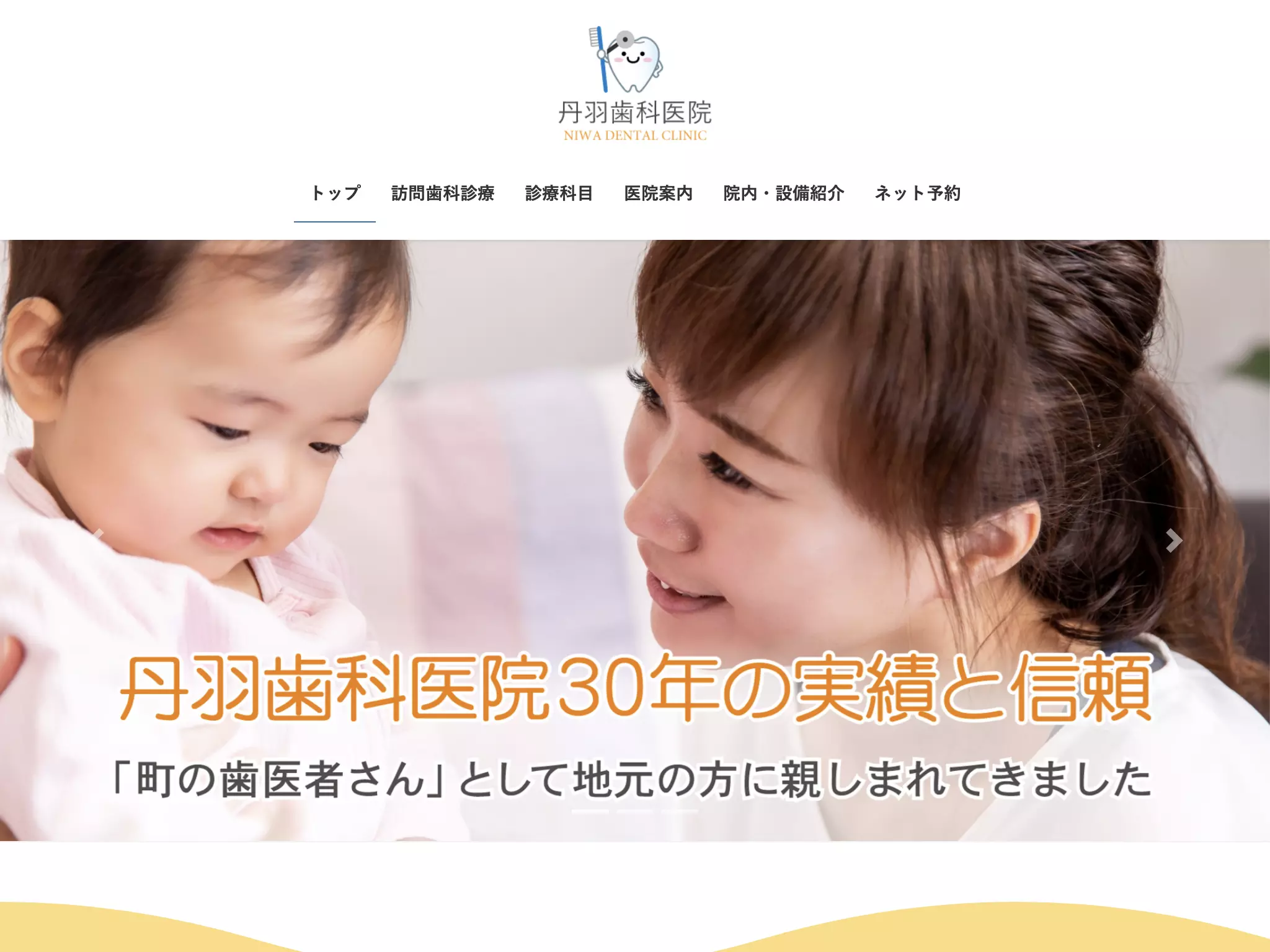 丹羽歯科医院