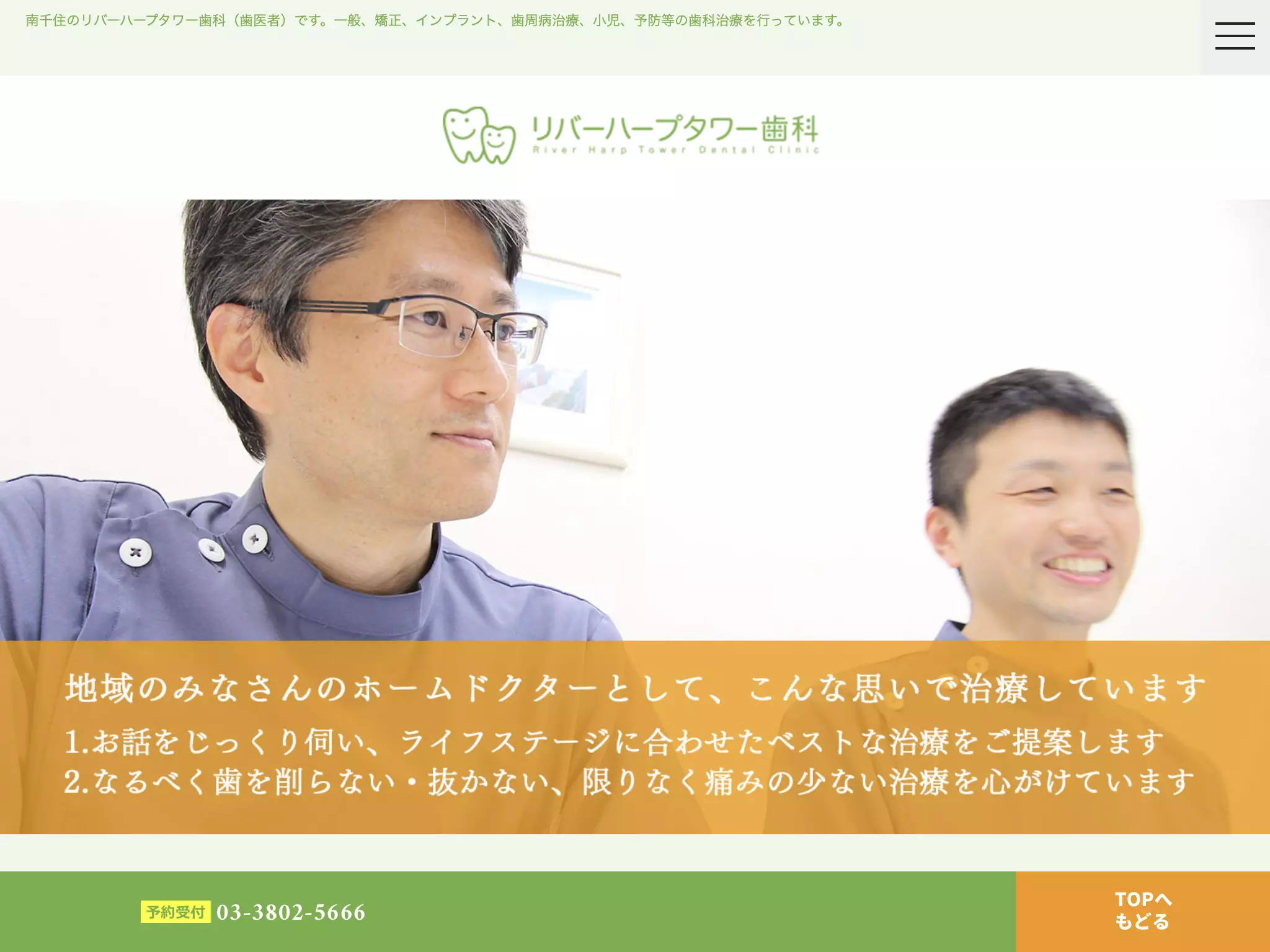 医療法人敬歯会　リバーハープタワー歯科