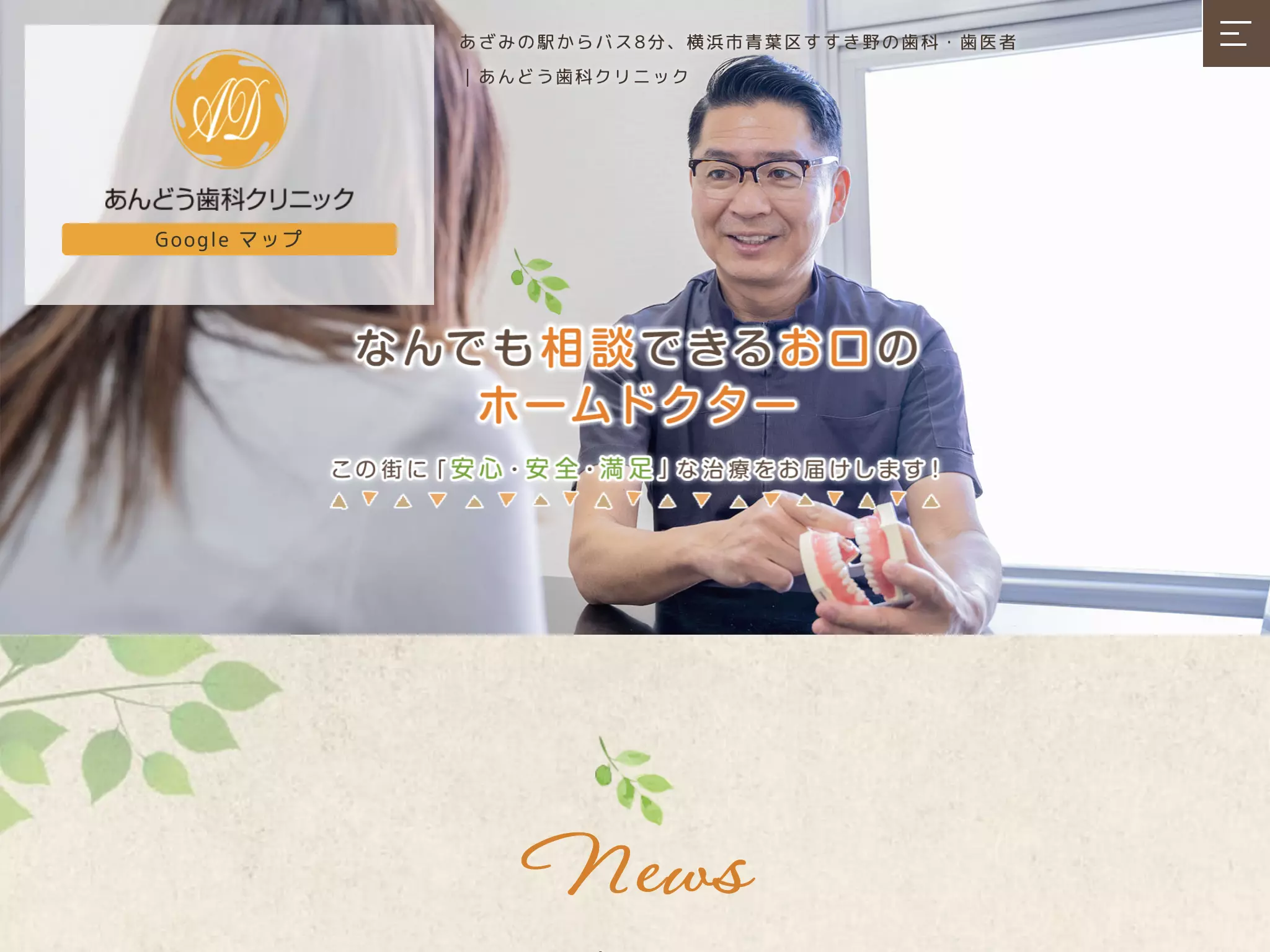 あんどう歯科クリニック