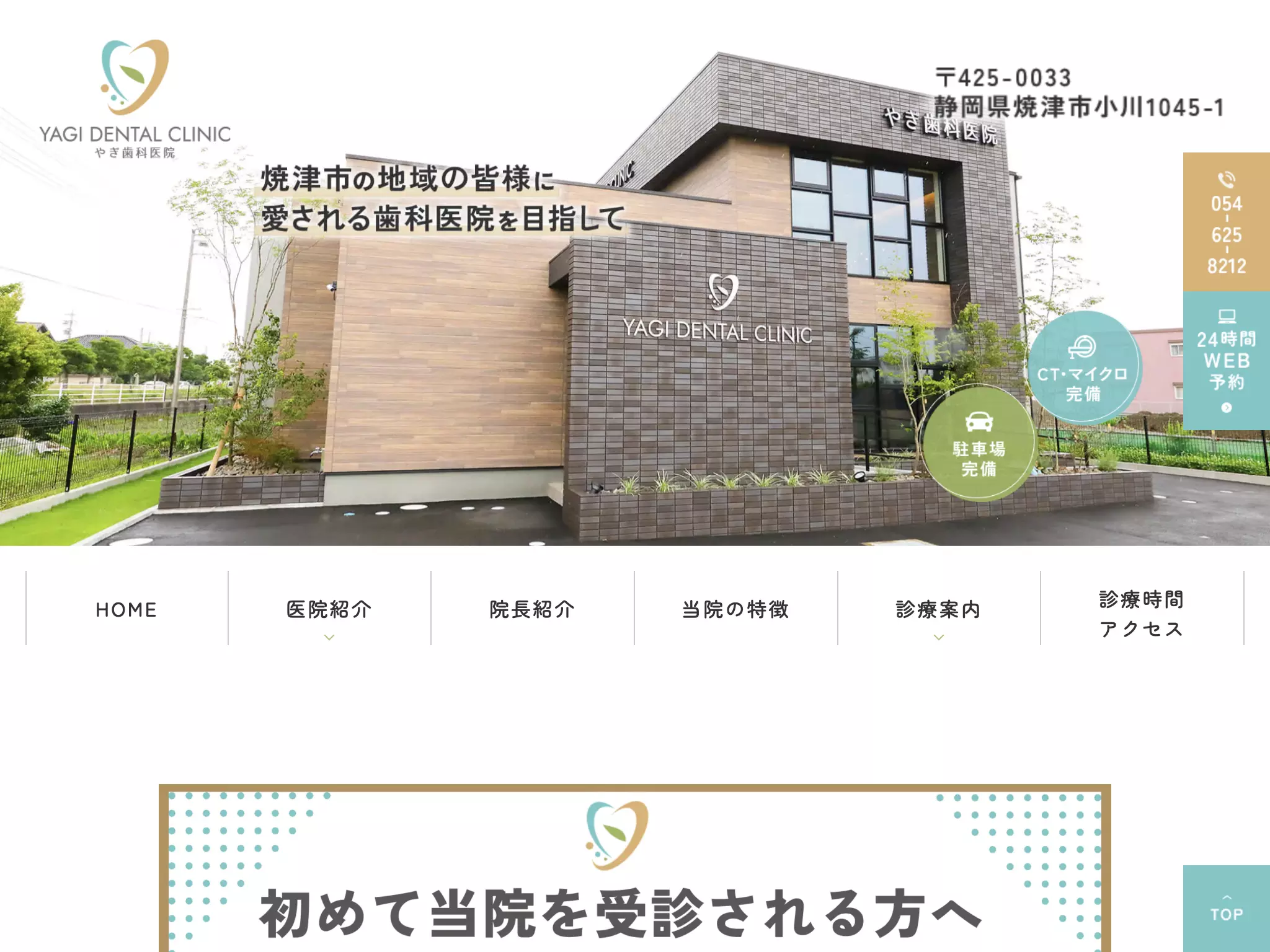 やぎ歯科医院