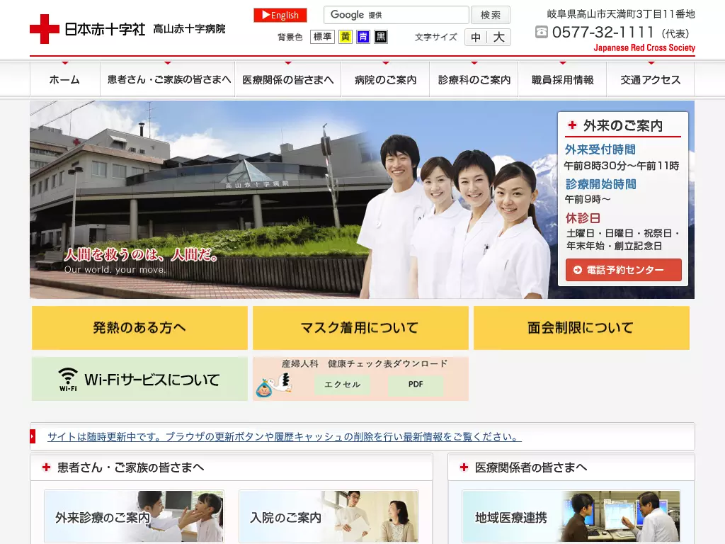 高山赤十字病院