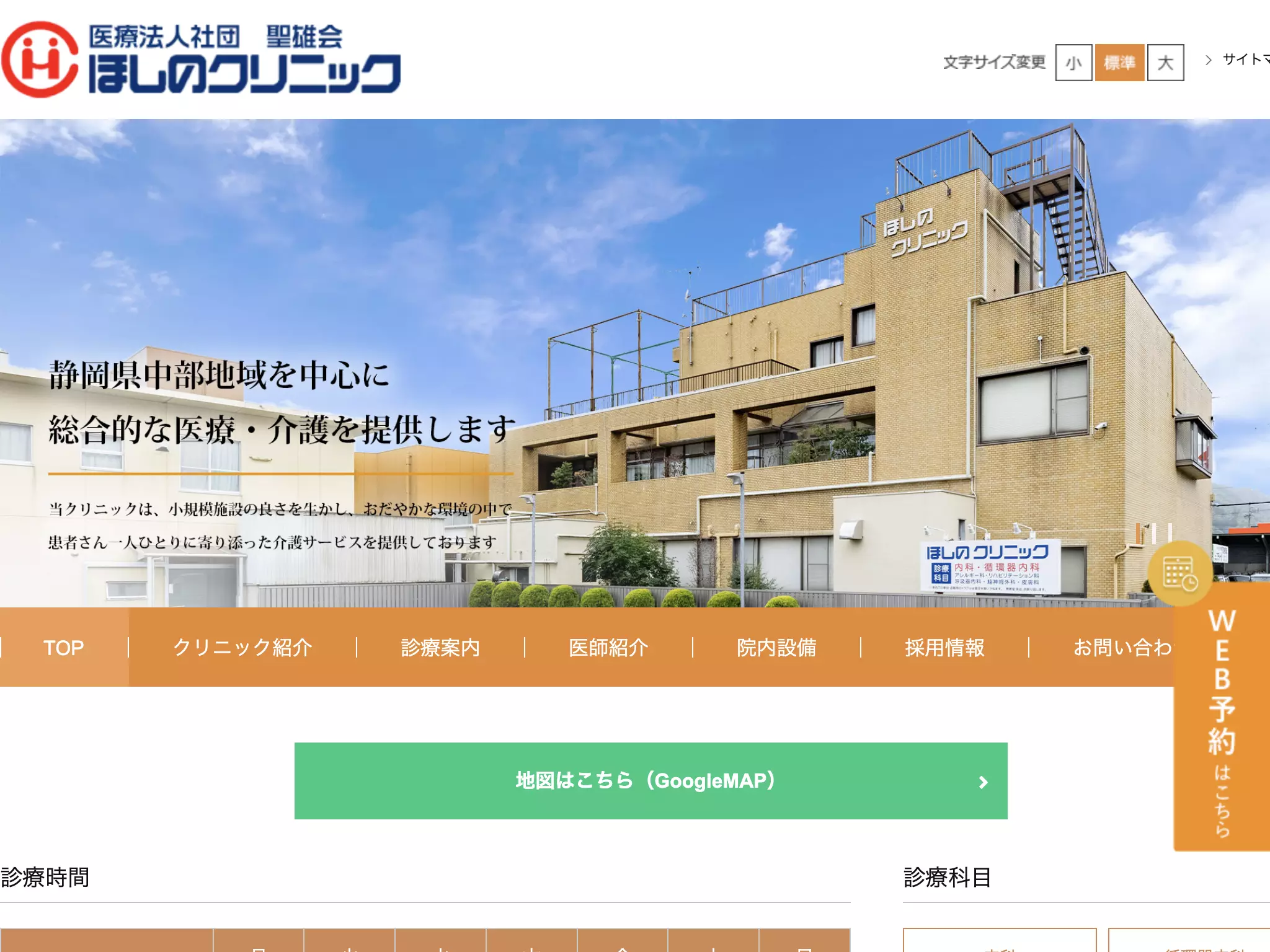 医療法人社団聖雄会　ほしのクリニック