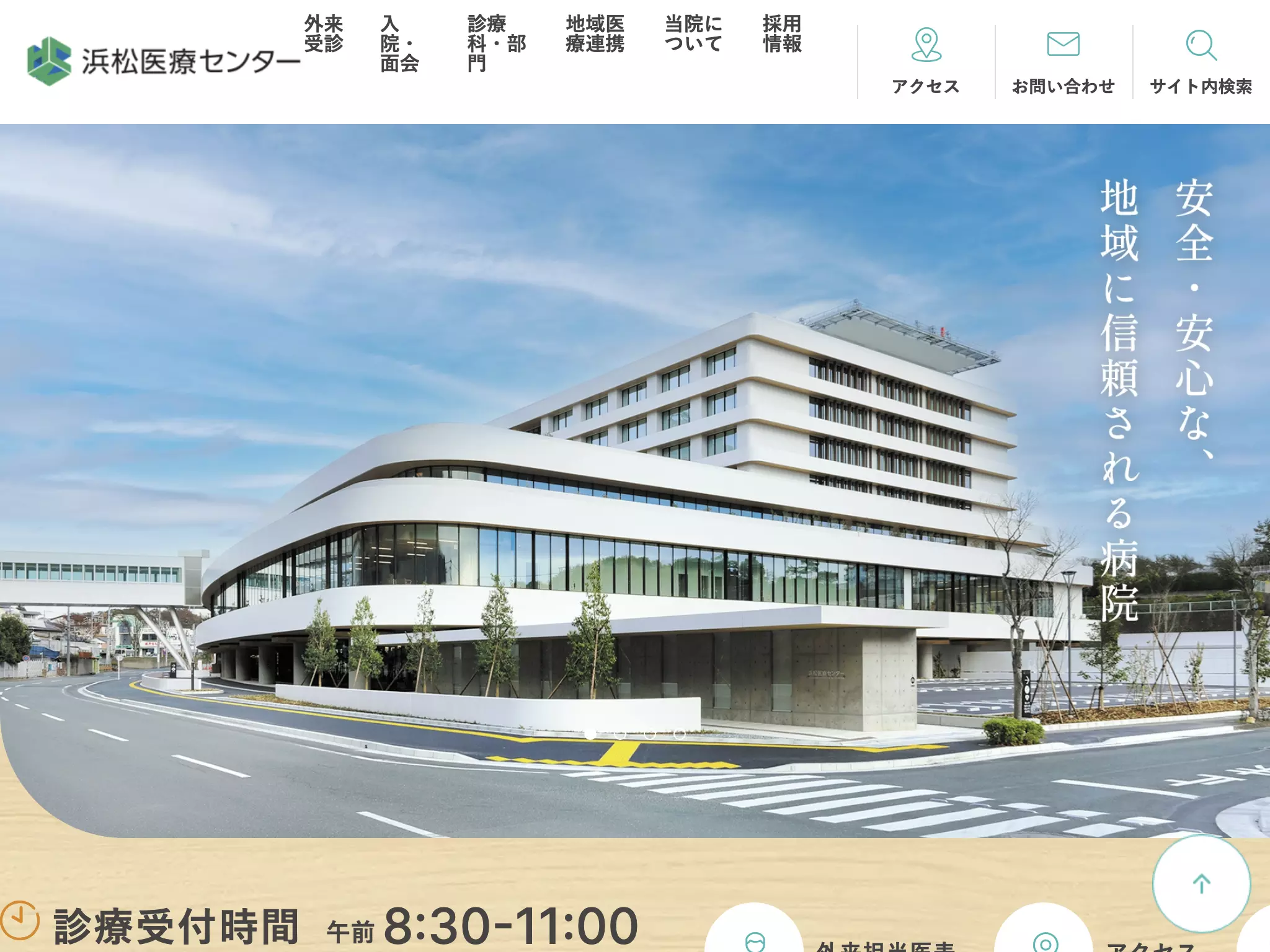 浜松医療センター