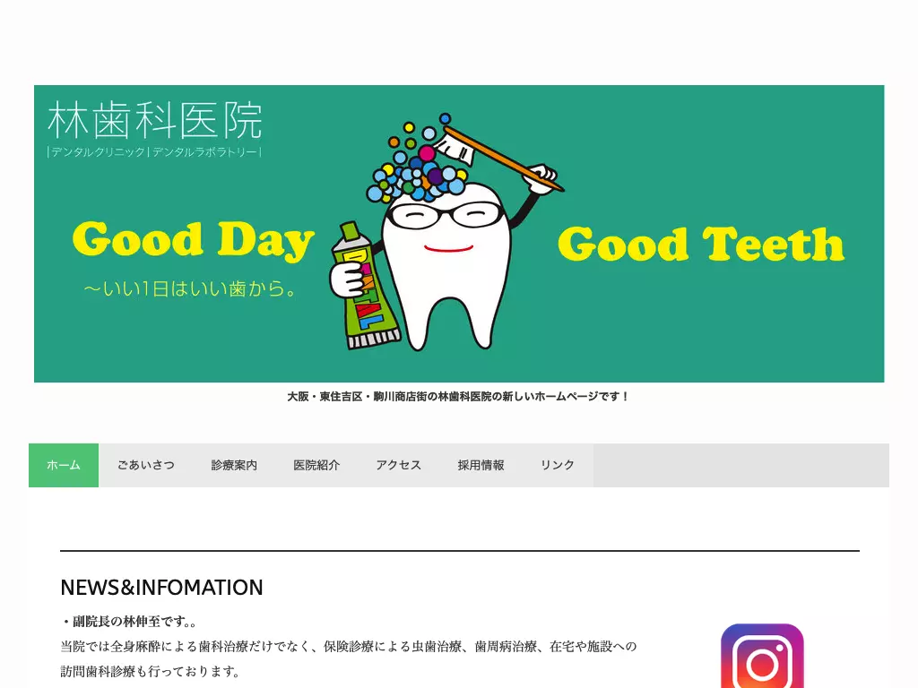 医療法人　林歯科医院
