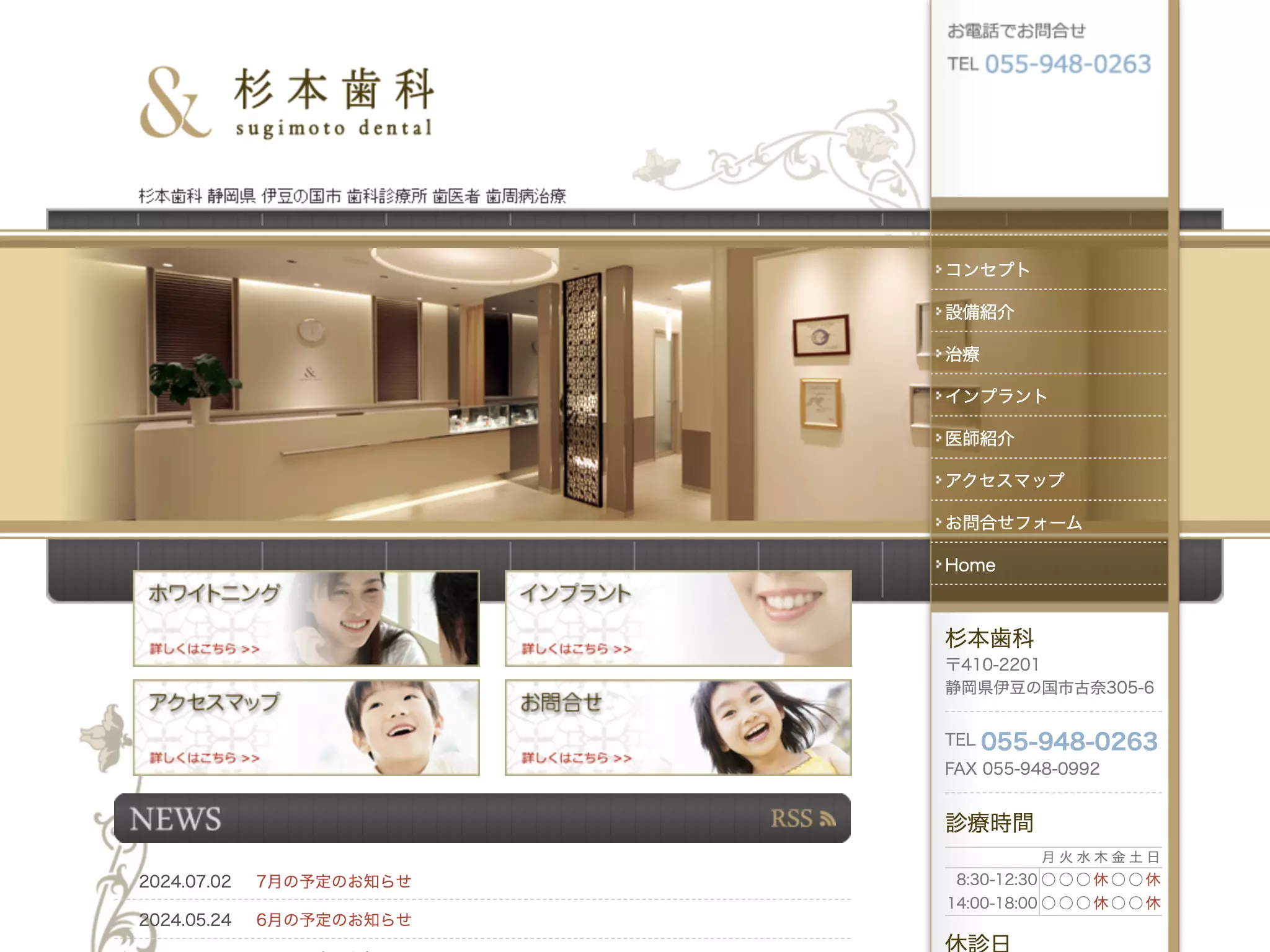 杉本歯科