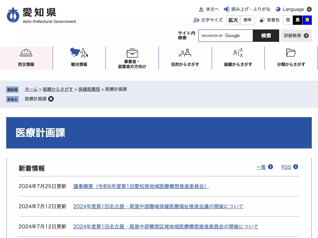 愛知県春日井保健所診療室