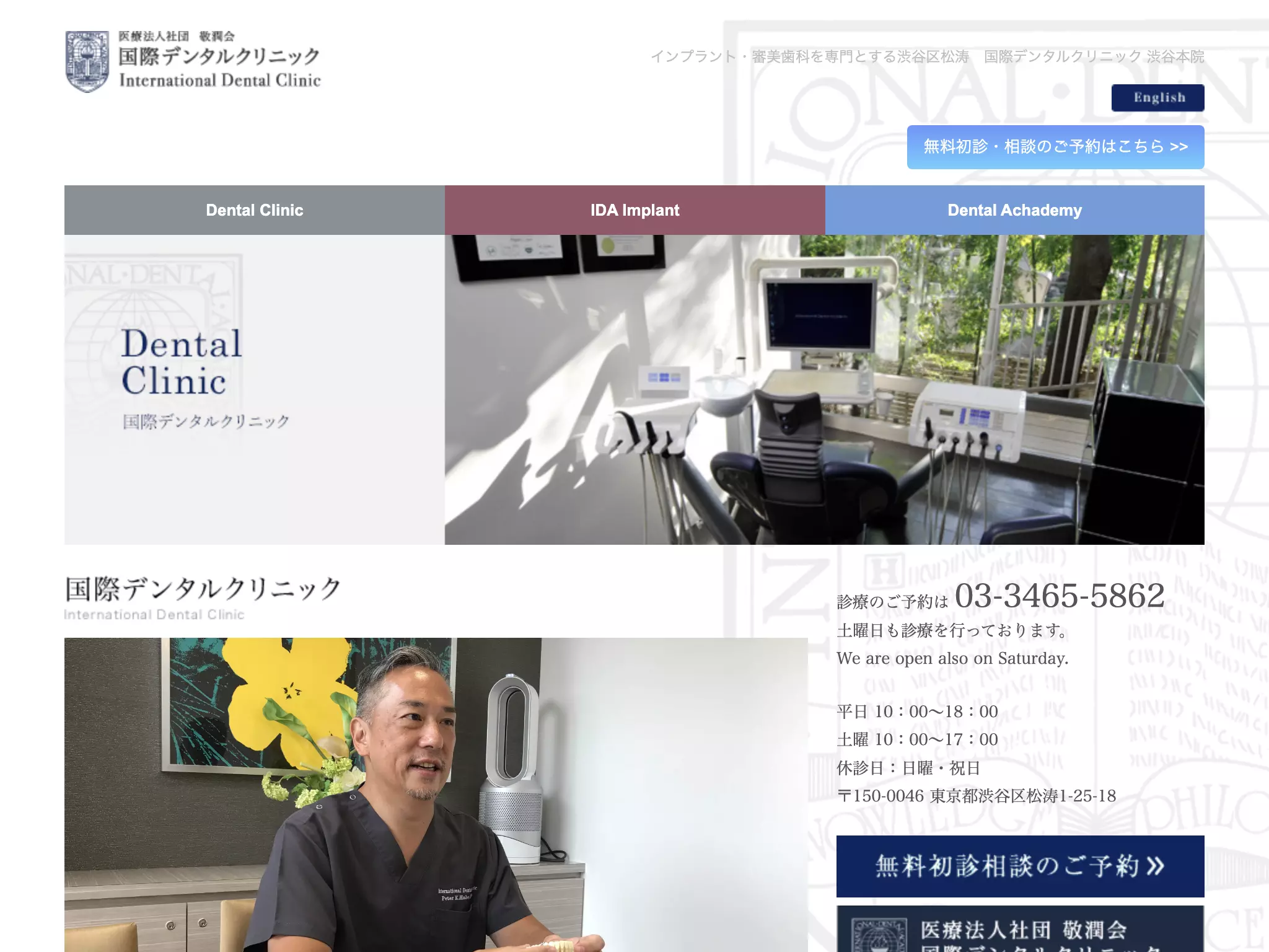 医療法人社団敬潤会　国際デンタルクリニック