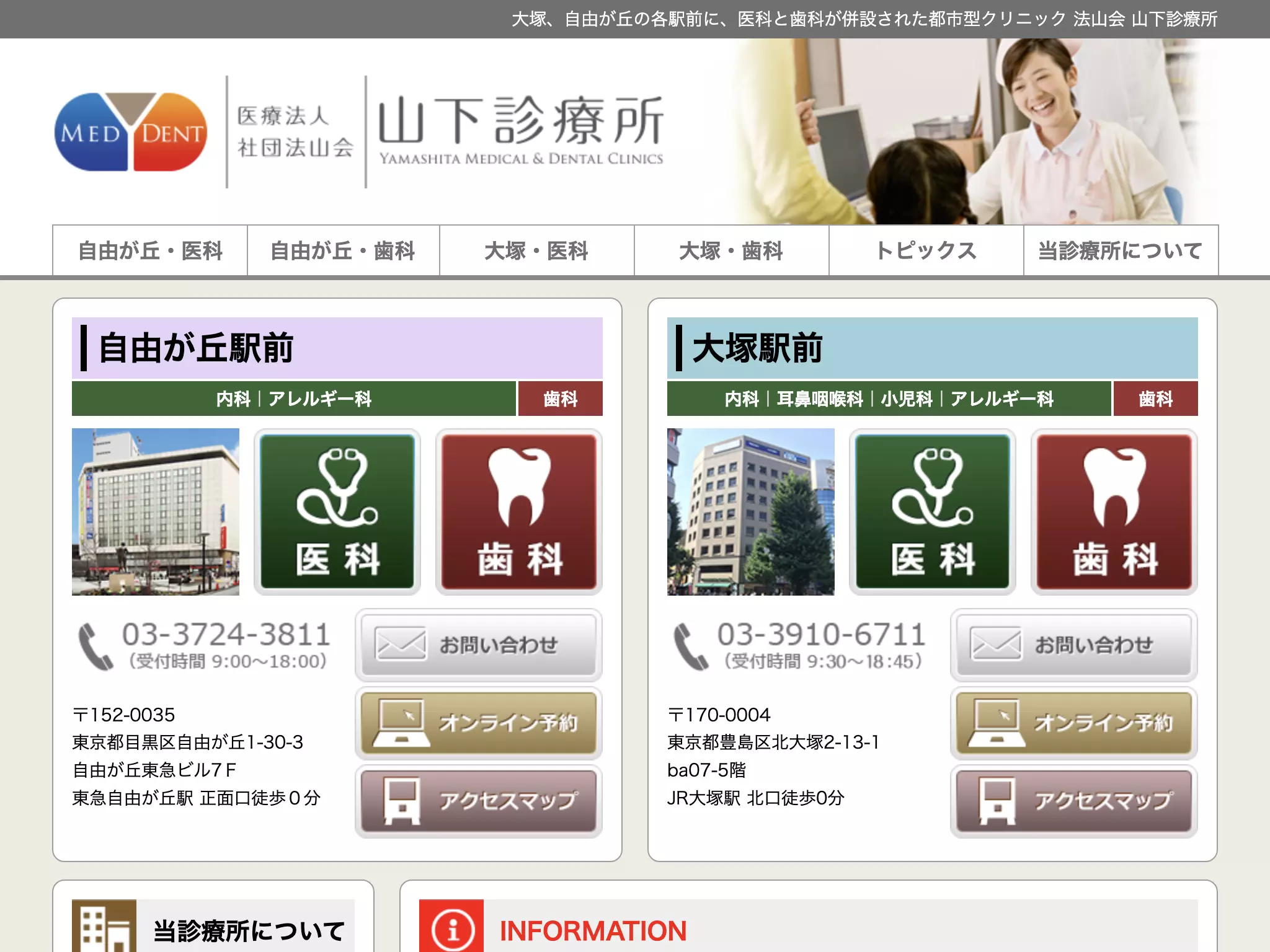 医療法人社団法山会　山下診療所大塚