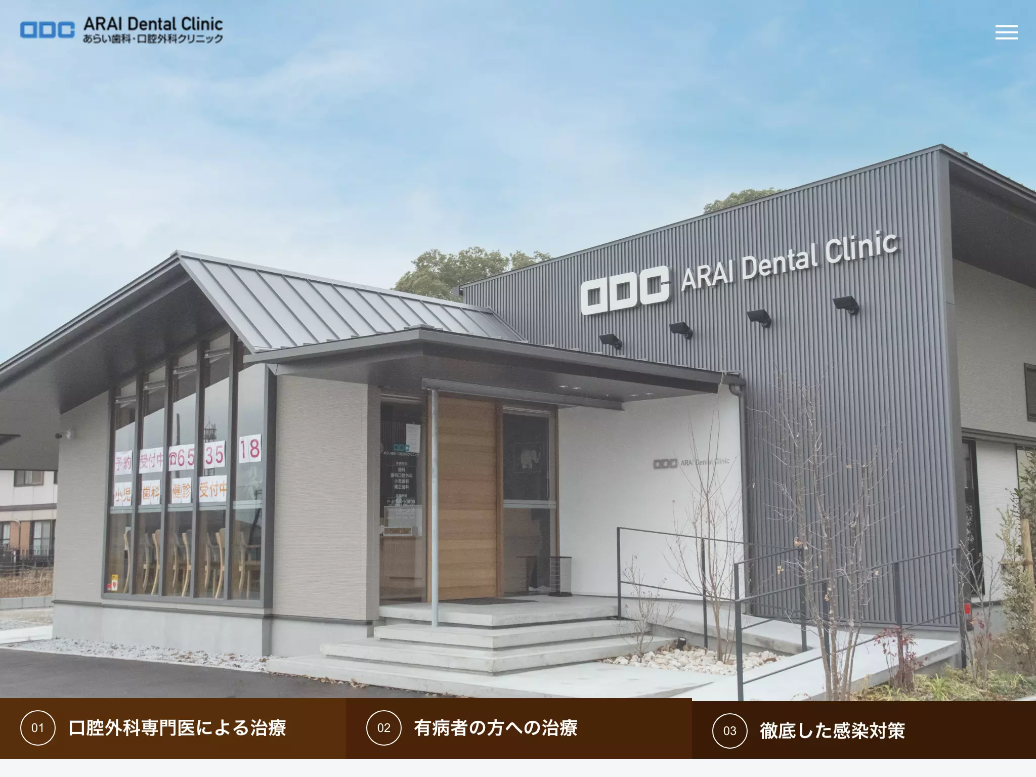 あらい歯科・口腔外科クリニック