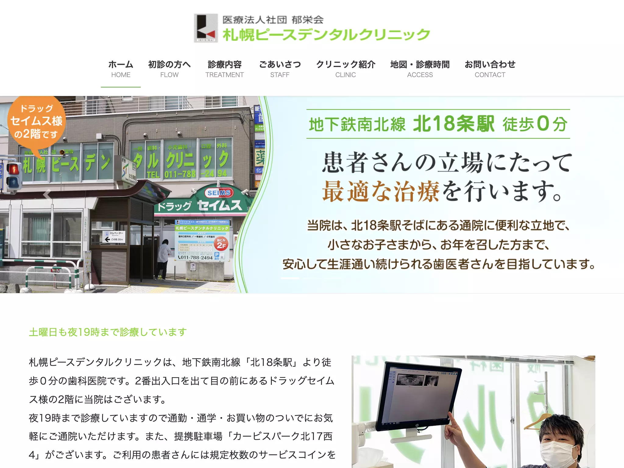 医療法人社団郁栄会札幌ピースデンタルクリニック