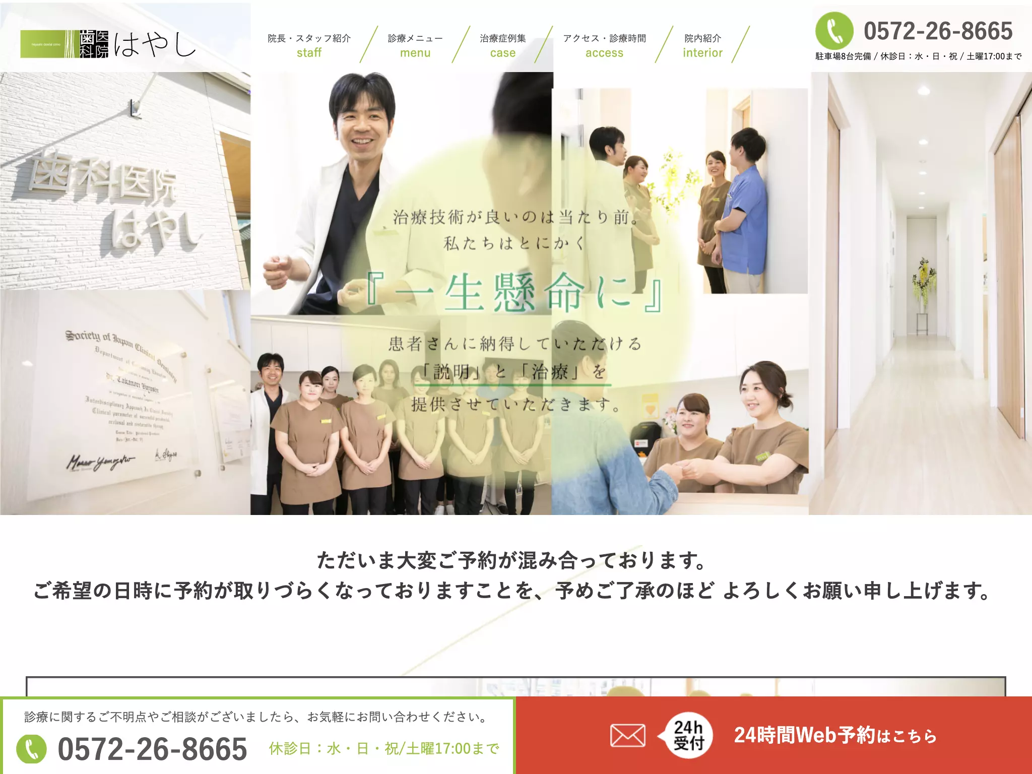 歯科医院はやし