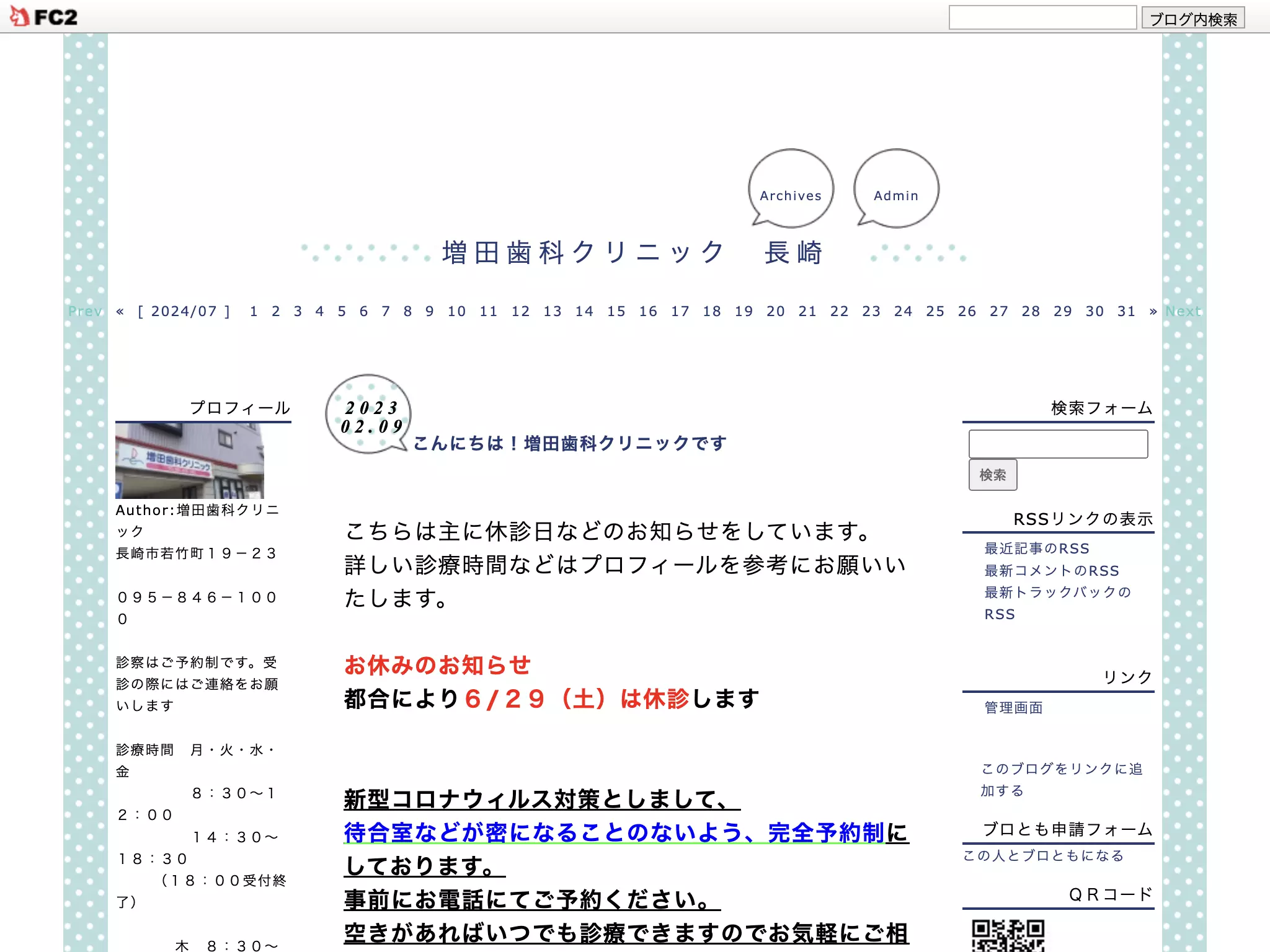 増田歯科クリニック