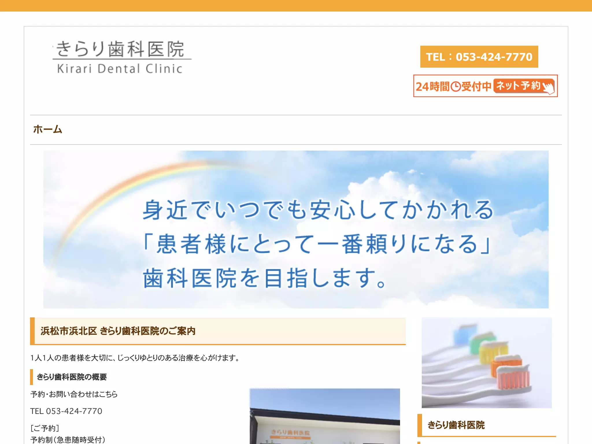 きらり歯科医院