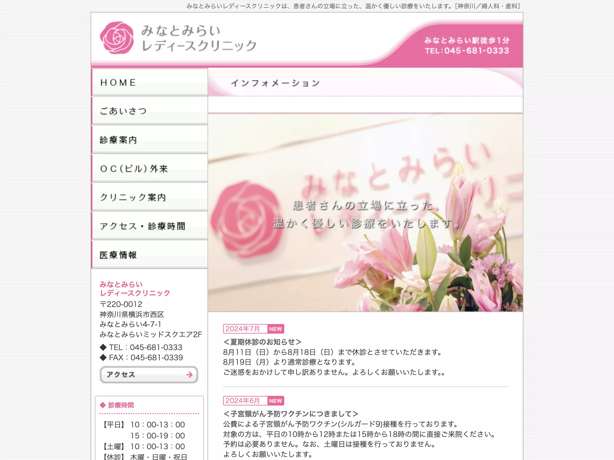 みなとみらいレディースクリニック