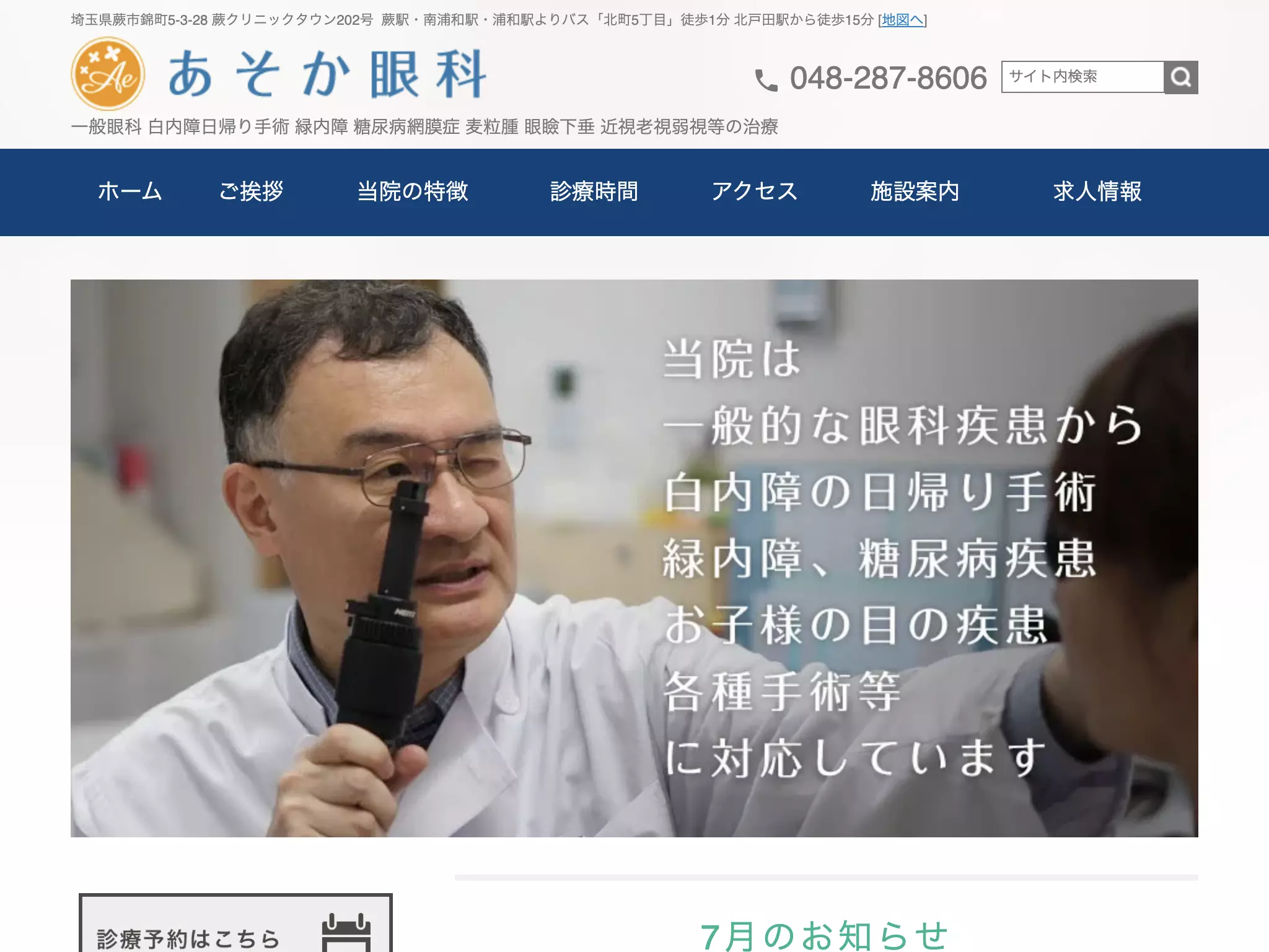 あそか眼科