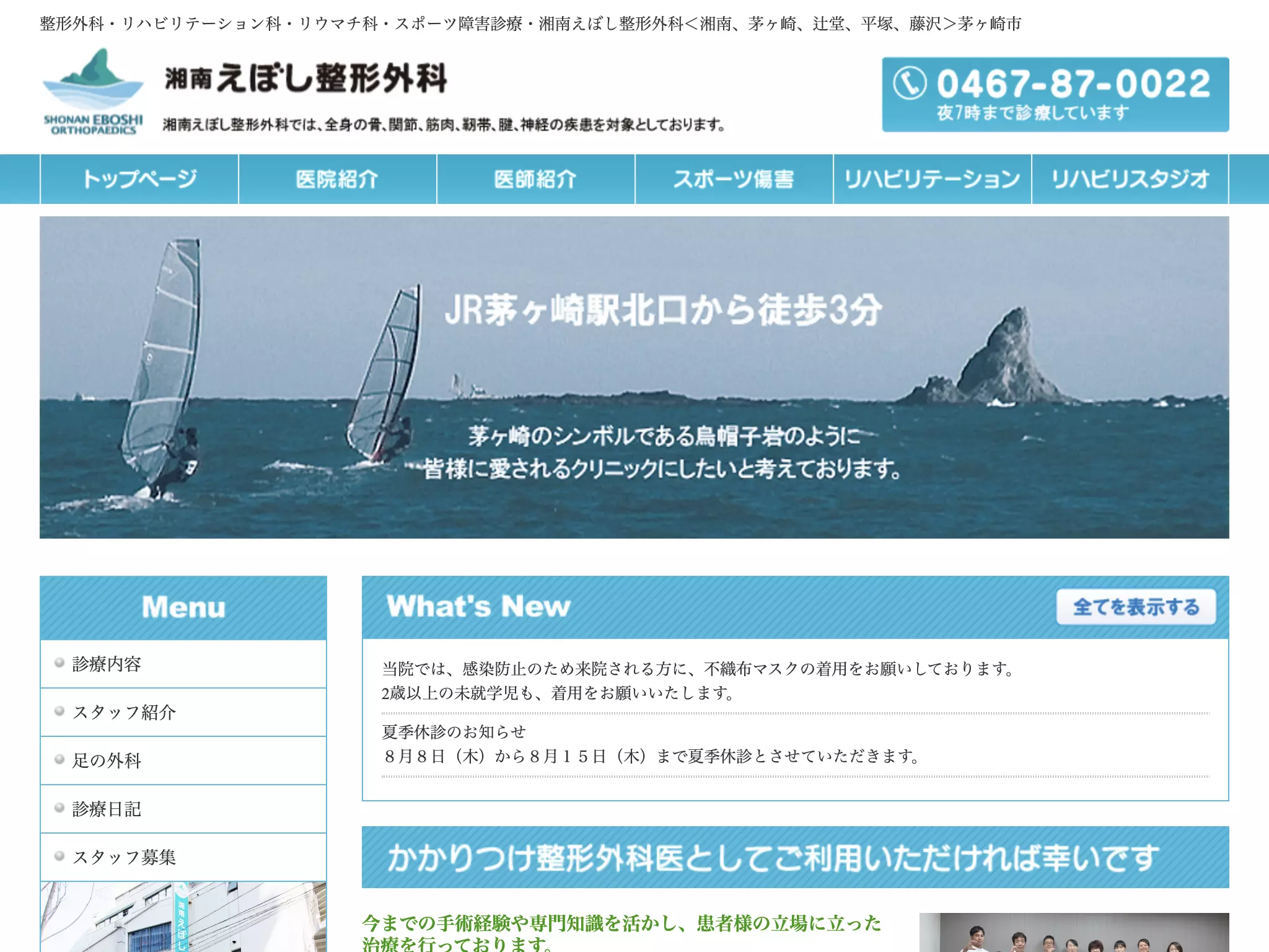 湘南えぼし整形外科