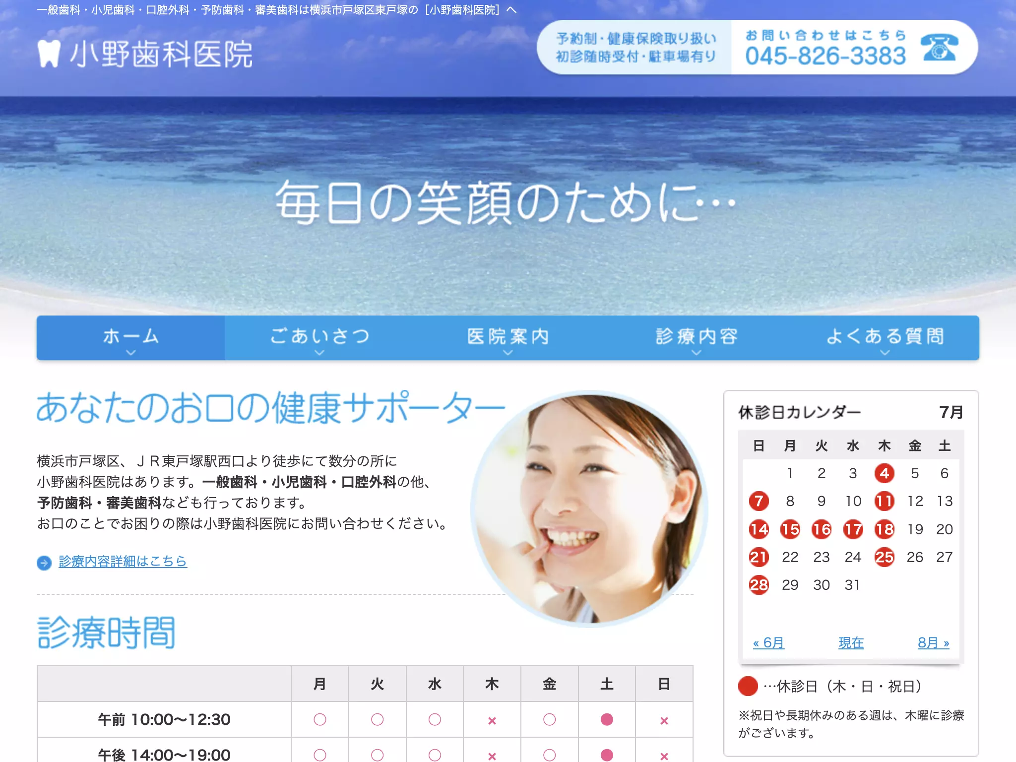 小野歯科医院