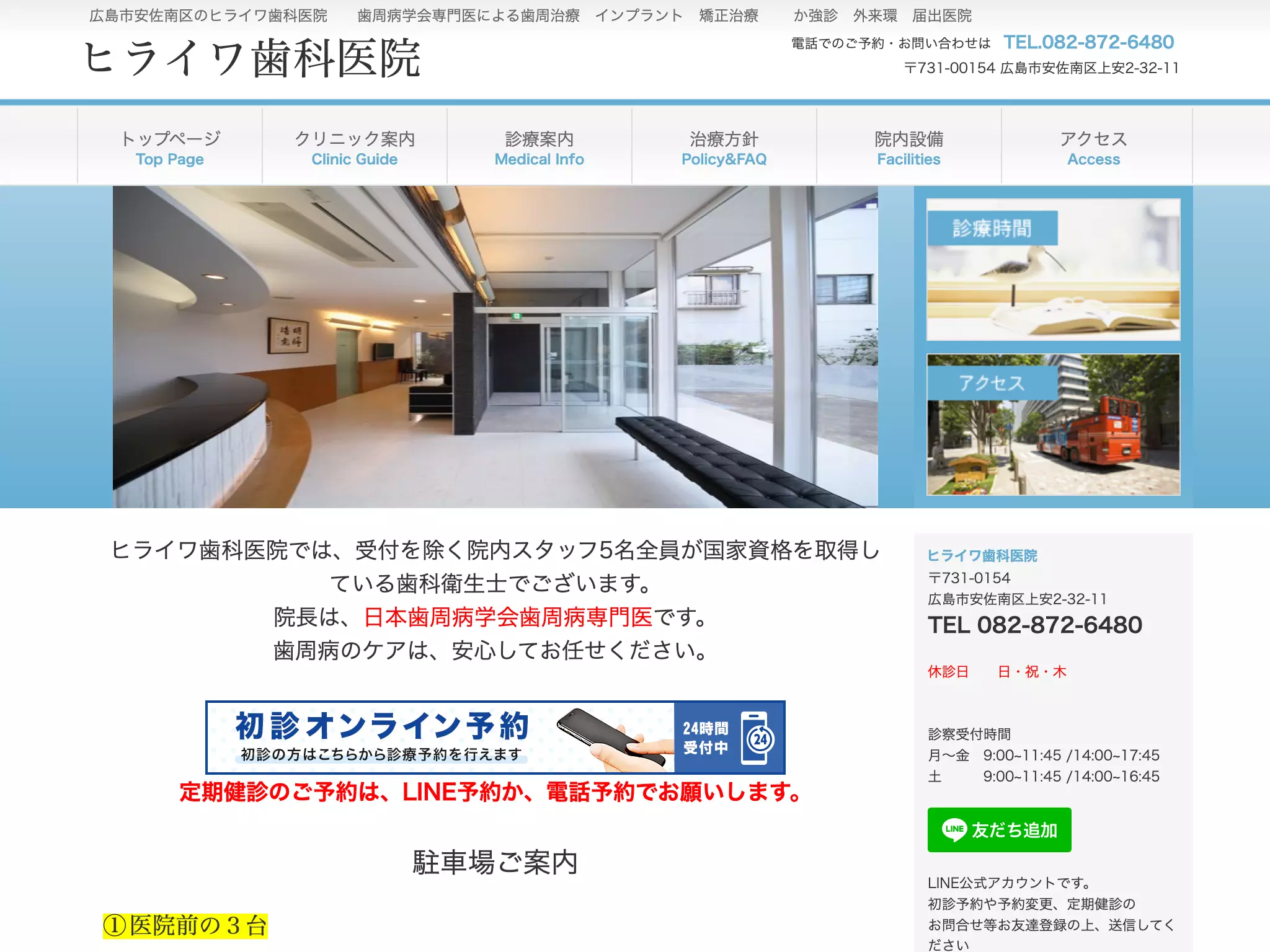ヒライワ歯科医院の画像