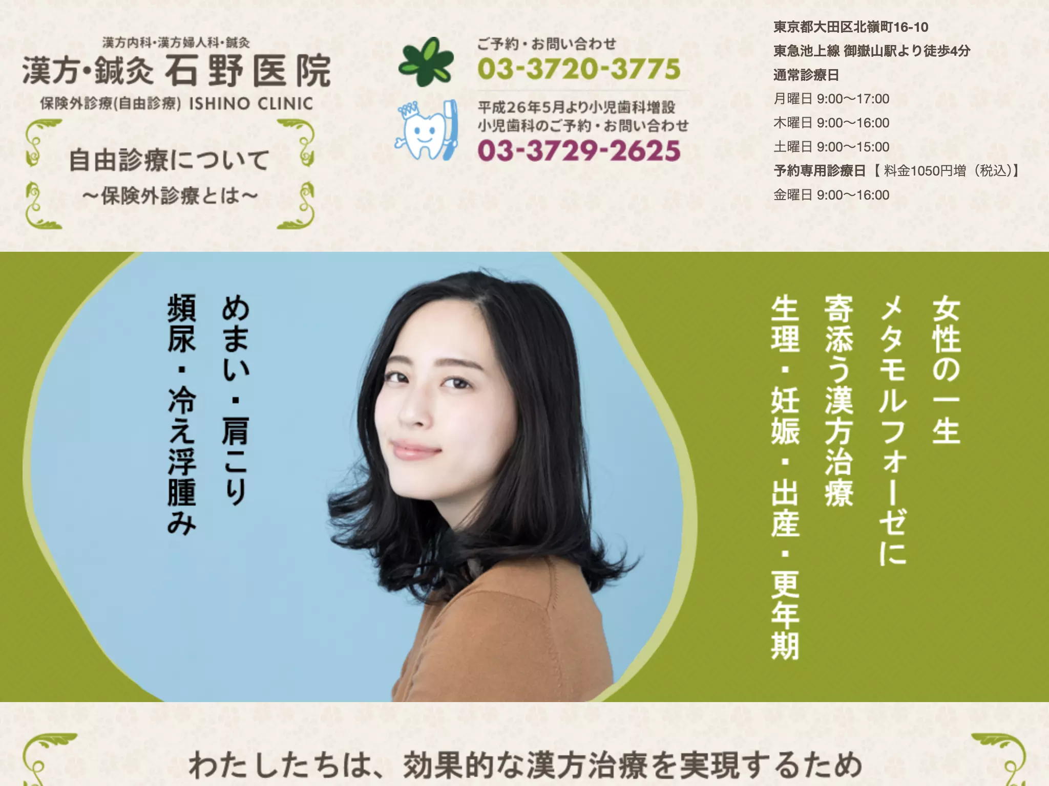 医療法人社団香雲会　石野医院