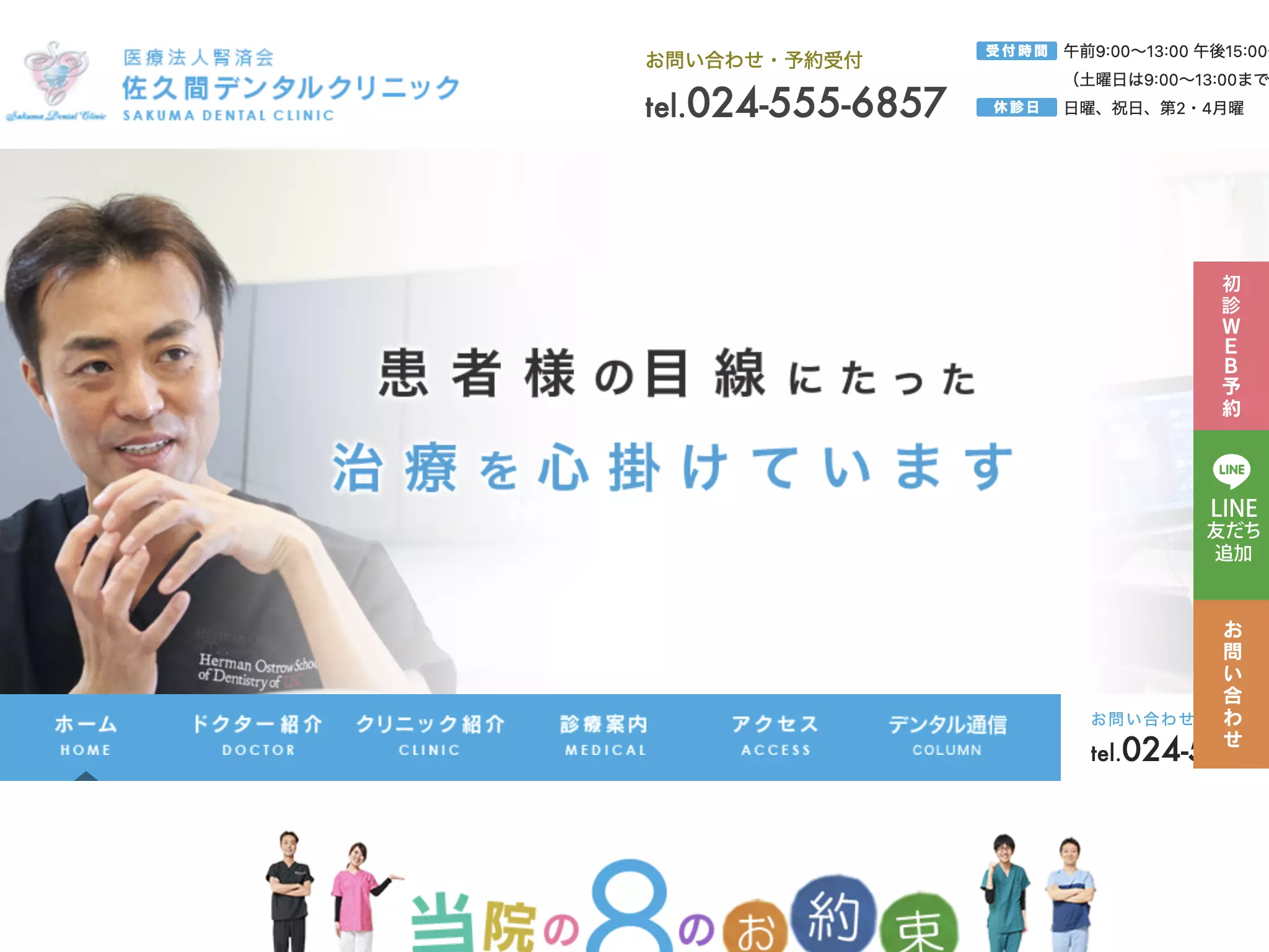 医療法人腎済会　佐久間デンタルクリニックの画像