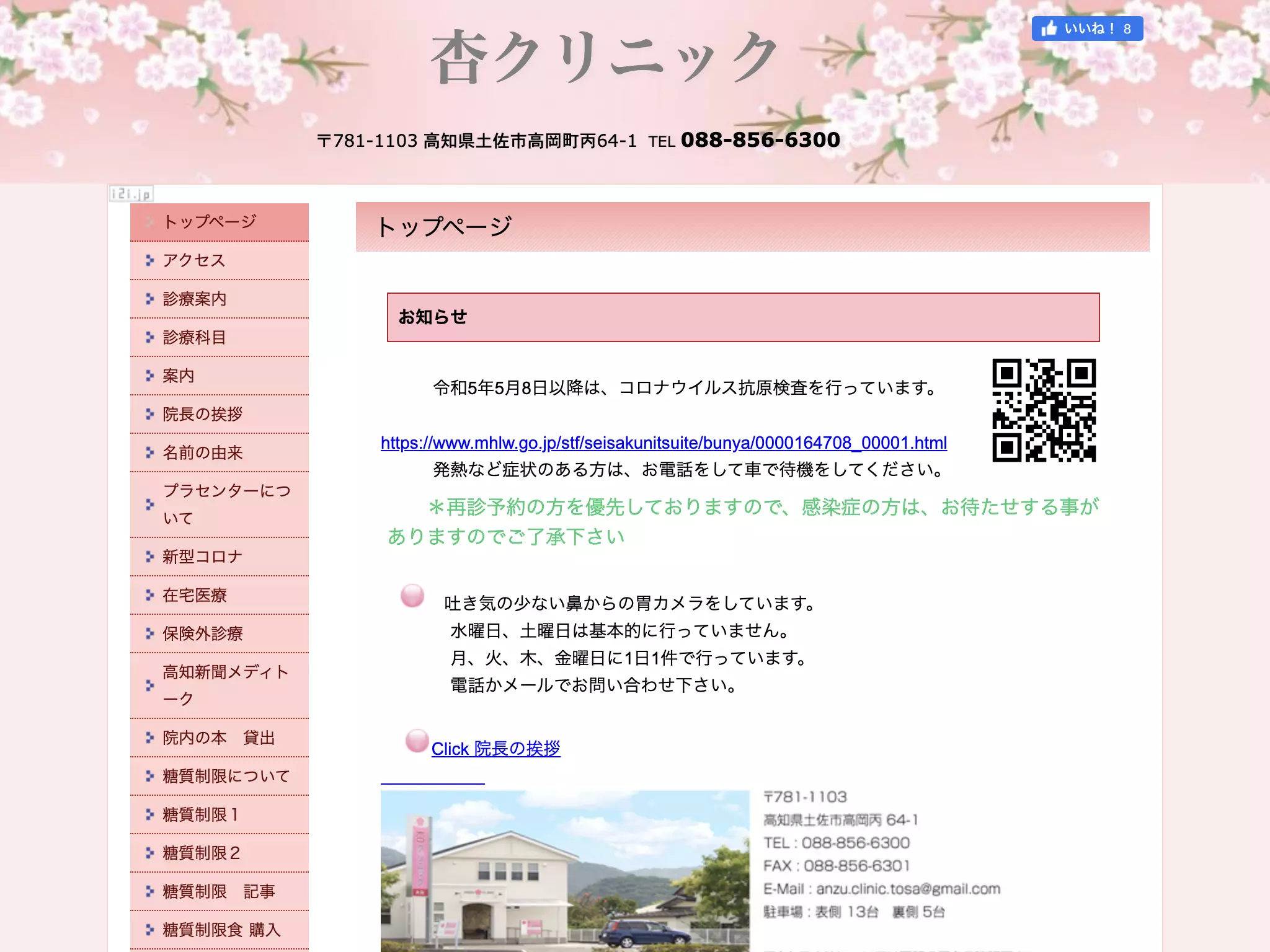 杏クリニック