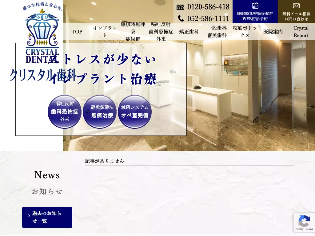 クリスタル歯科