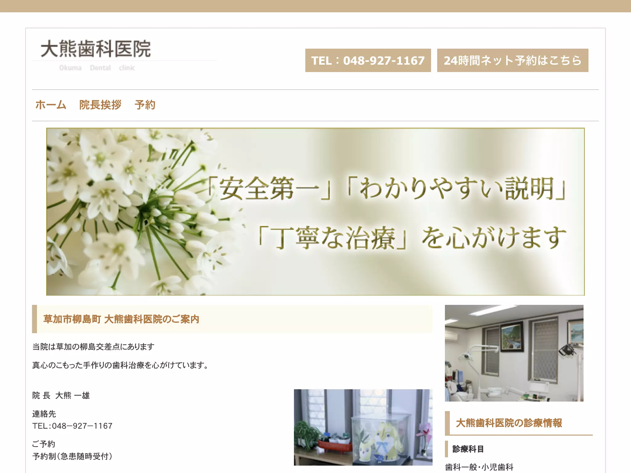 大熊歯科医院