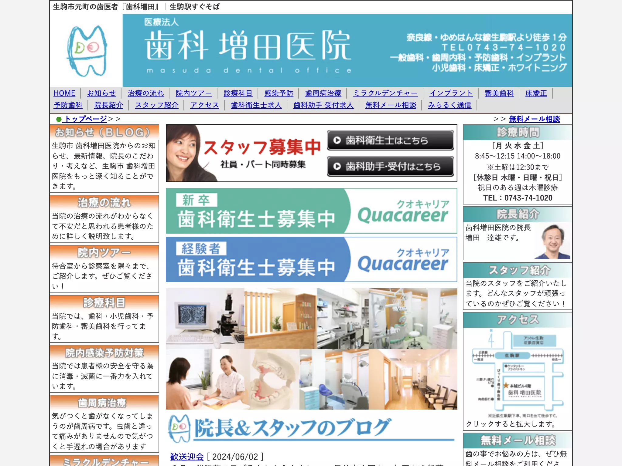 医療法人　歯科増田医院