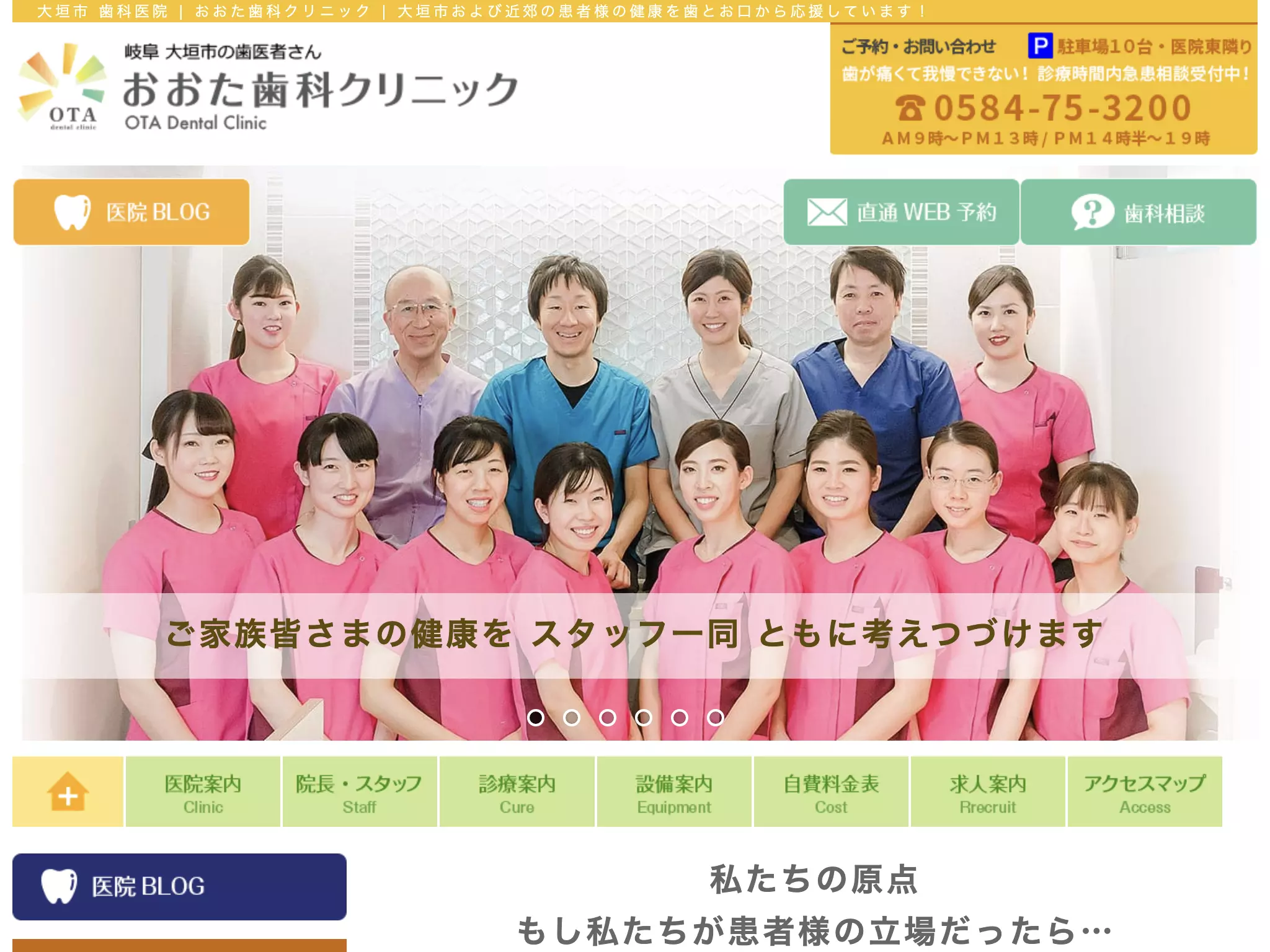 おおた歯科クリニック