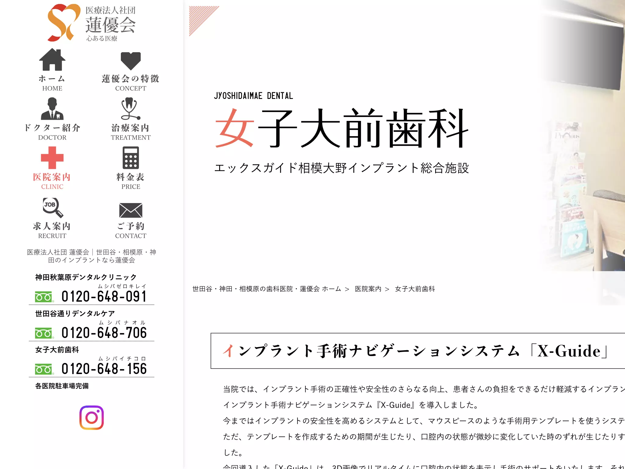 女子大前歯科