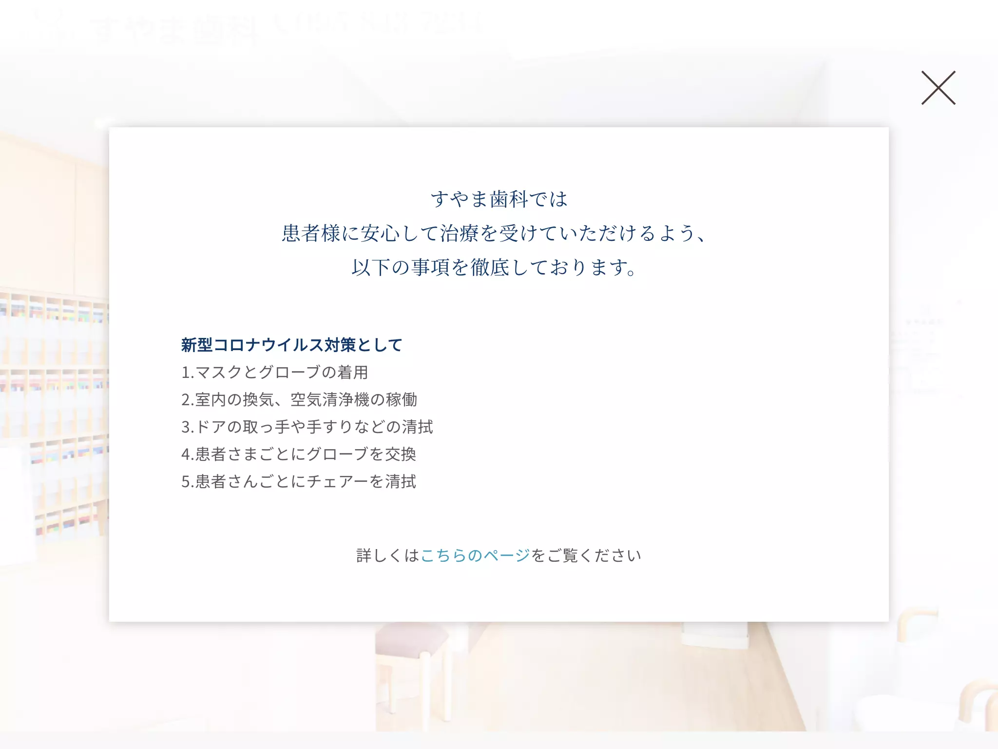 すやま歯科医院