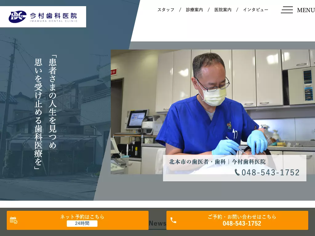 今村歯科医院