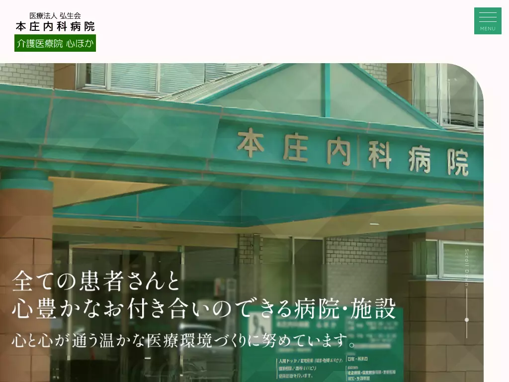 本庄内科病院